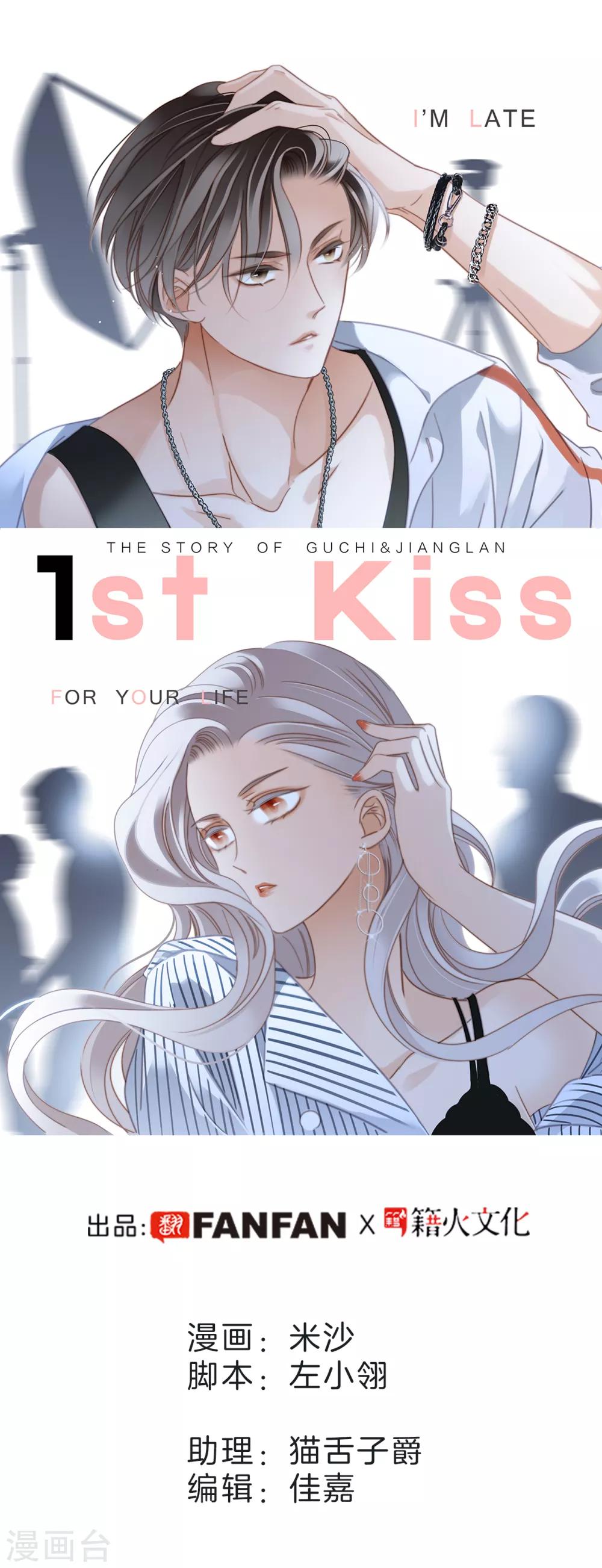 1st Kiss漫画,第12话 不要忘了我1图