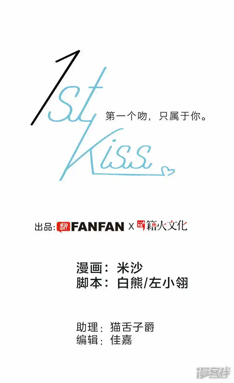 1st Kiss漫画,第29话 你明明对我有感觉2图