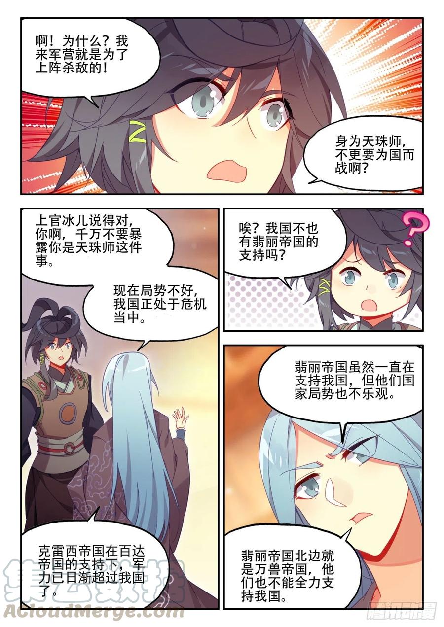 天珠变小说全集免费漫画,33 夜谈2图