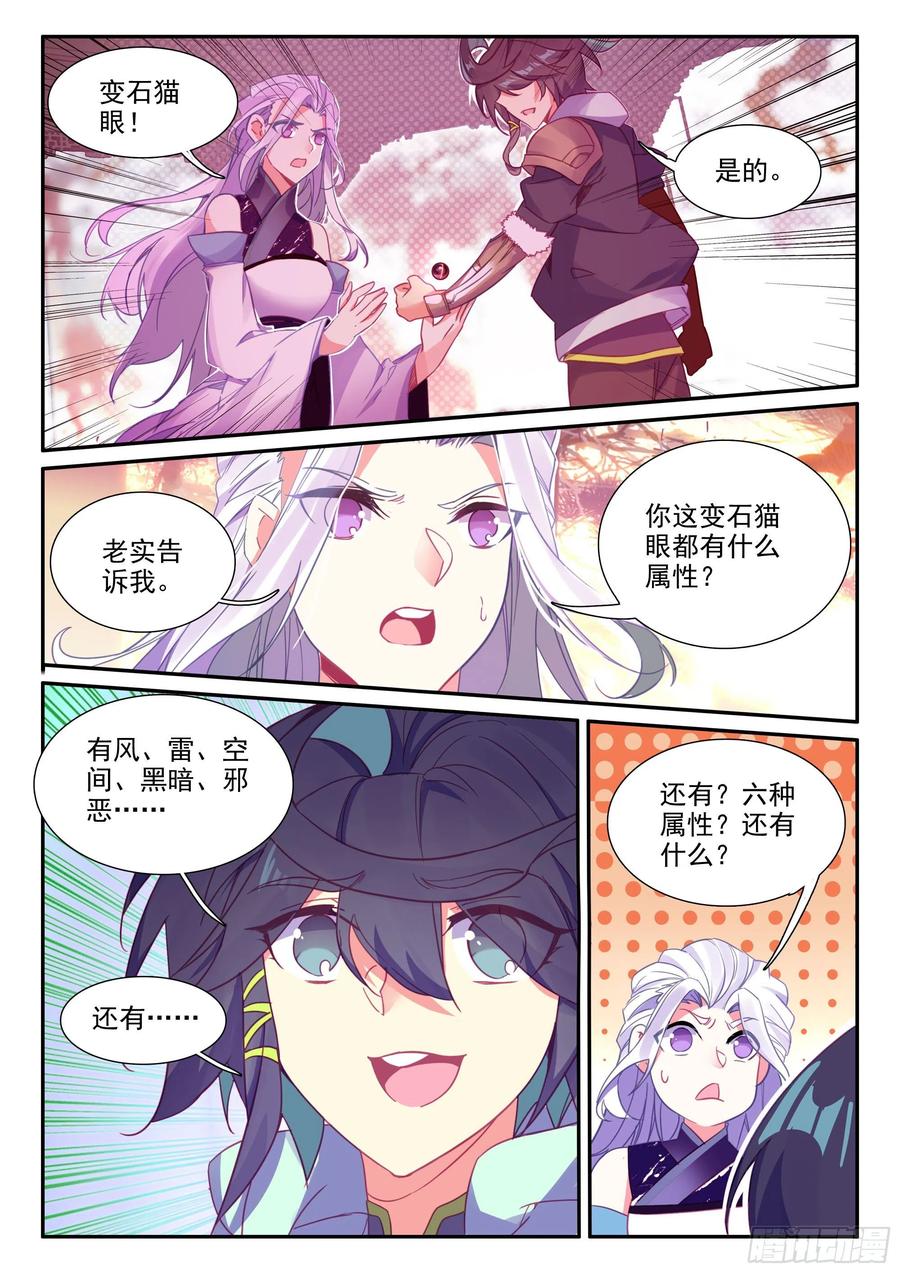 天珠变动漫全集免费漫画,52 丈母娘认可我了！2图