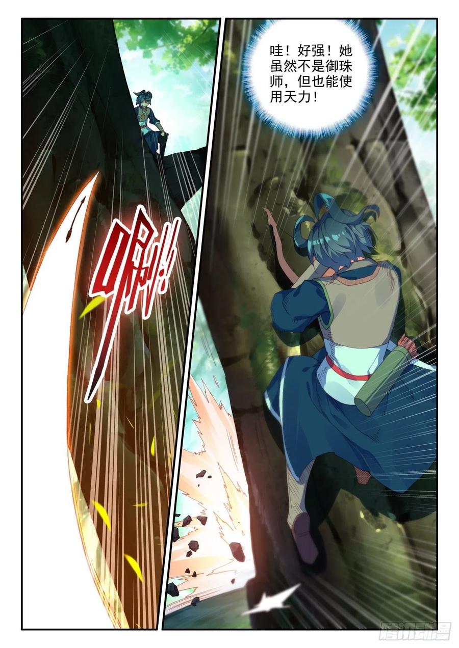 天珠变动漫全集免费漫画,30 初次实战2图
