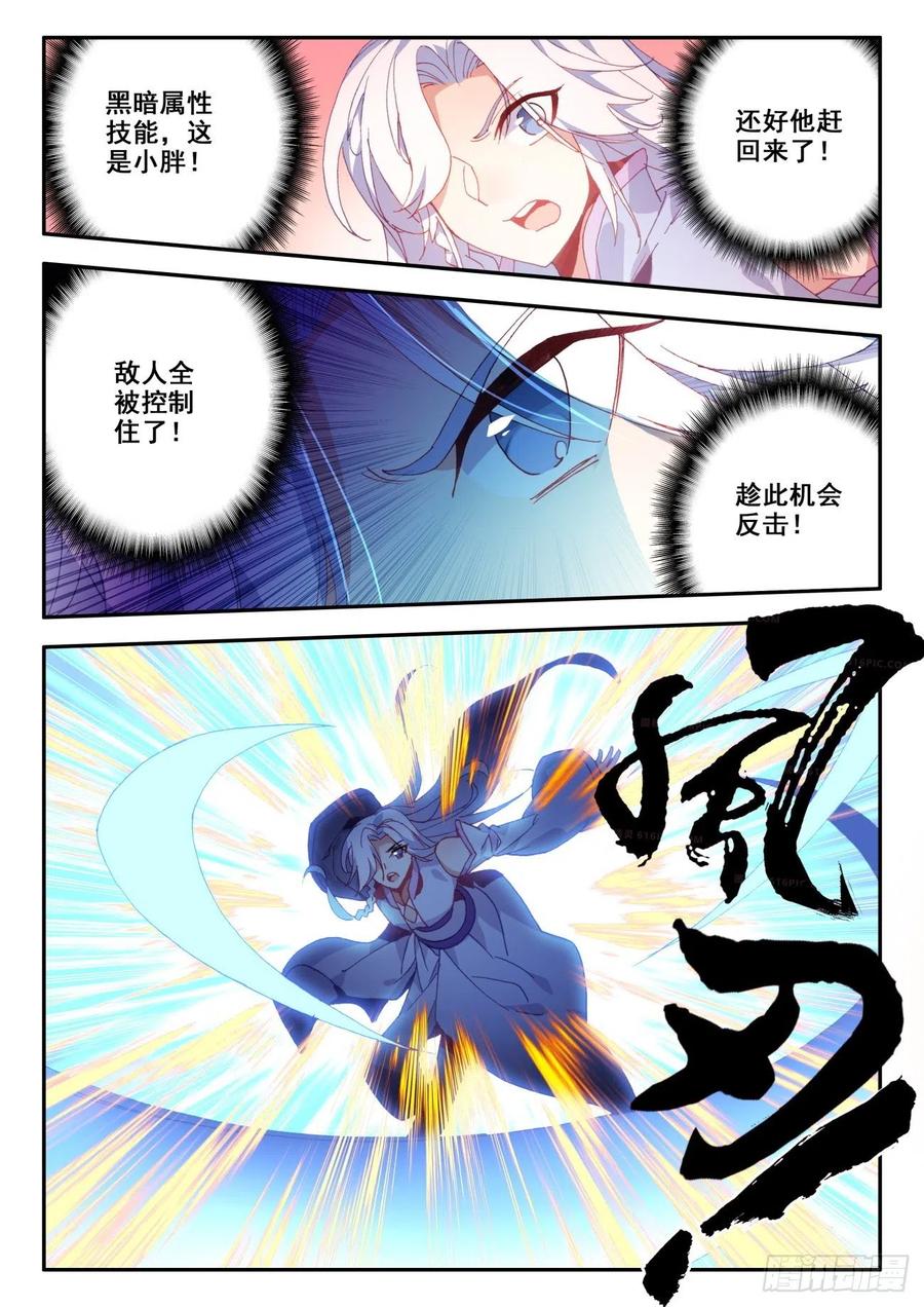 天珠变动漫全集免费漫画,35 击退敌袭2图
