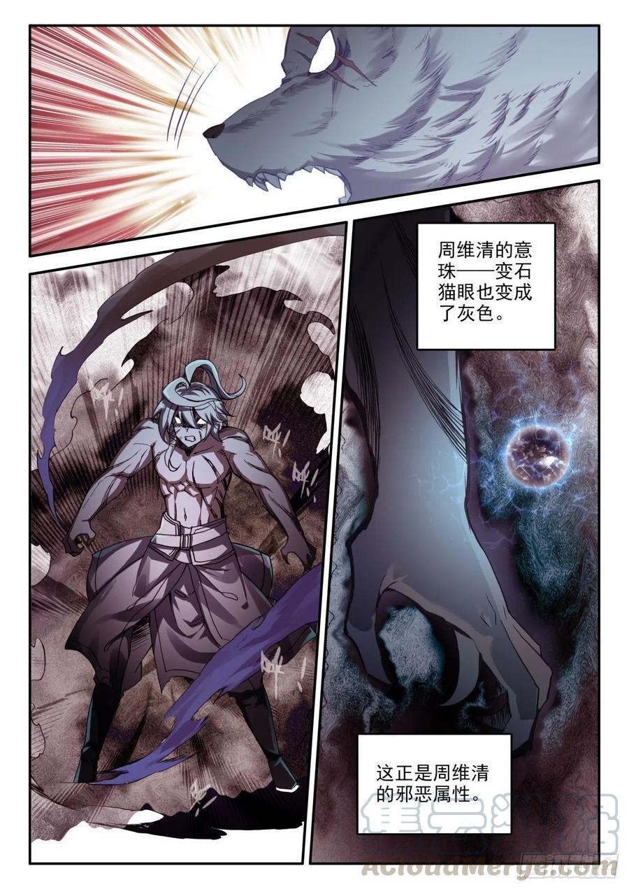 天珠变动漫全集免费漫画,42 隐藏能力1图