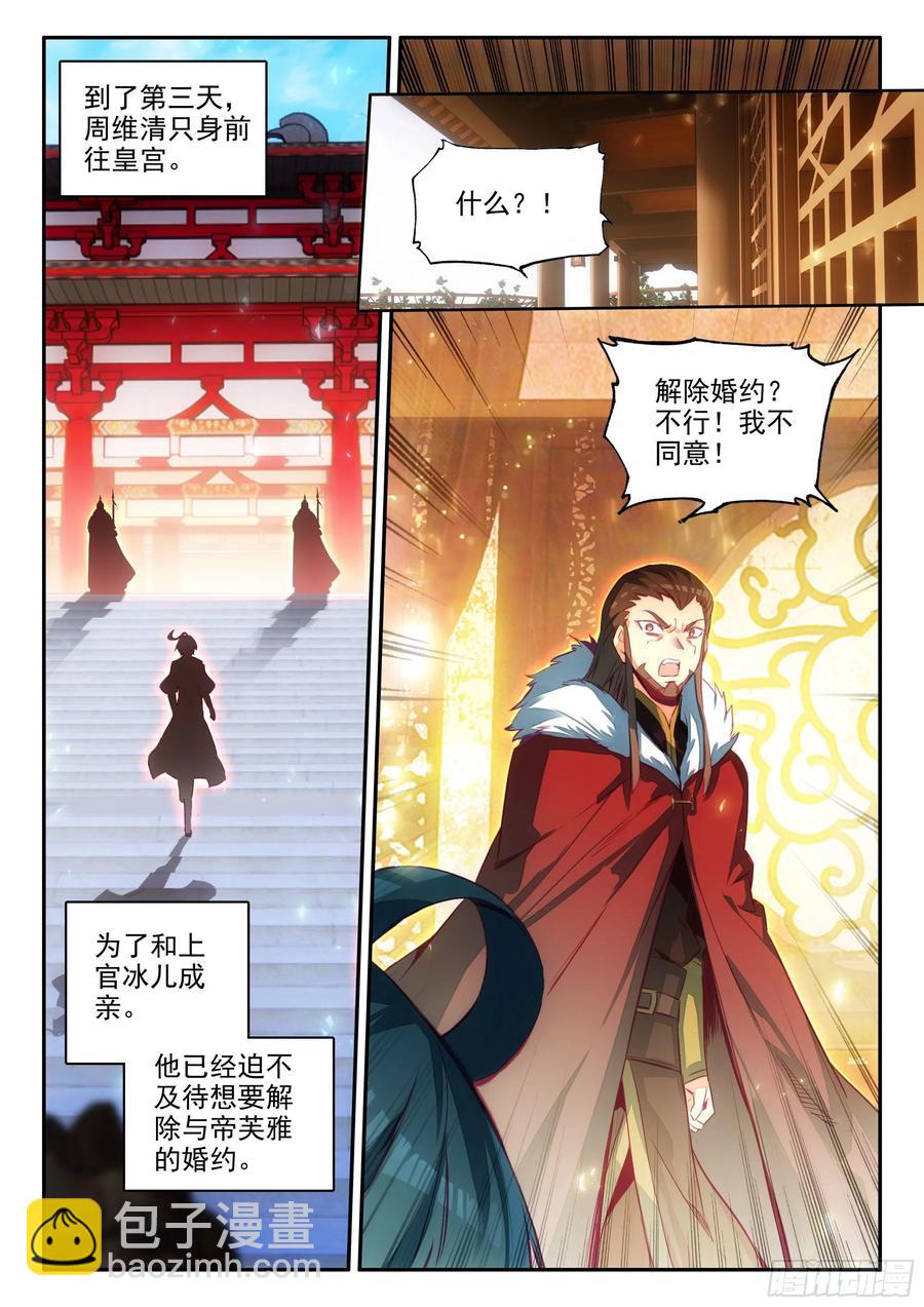 天珠变动漫全集免费漫画,64 干爹就是牛2图