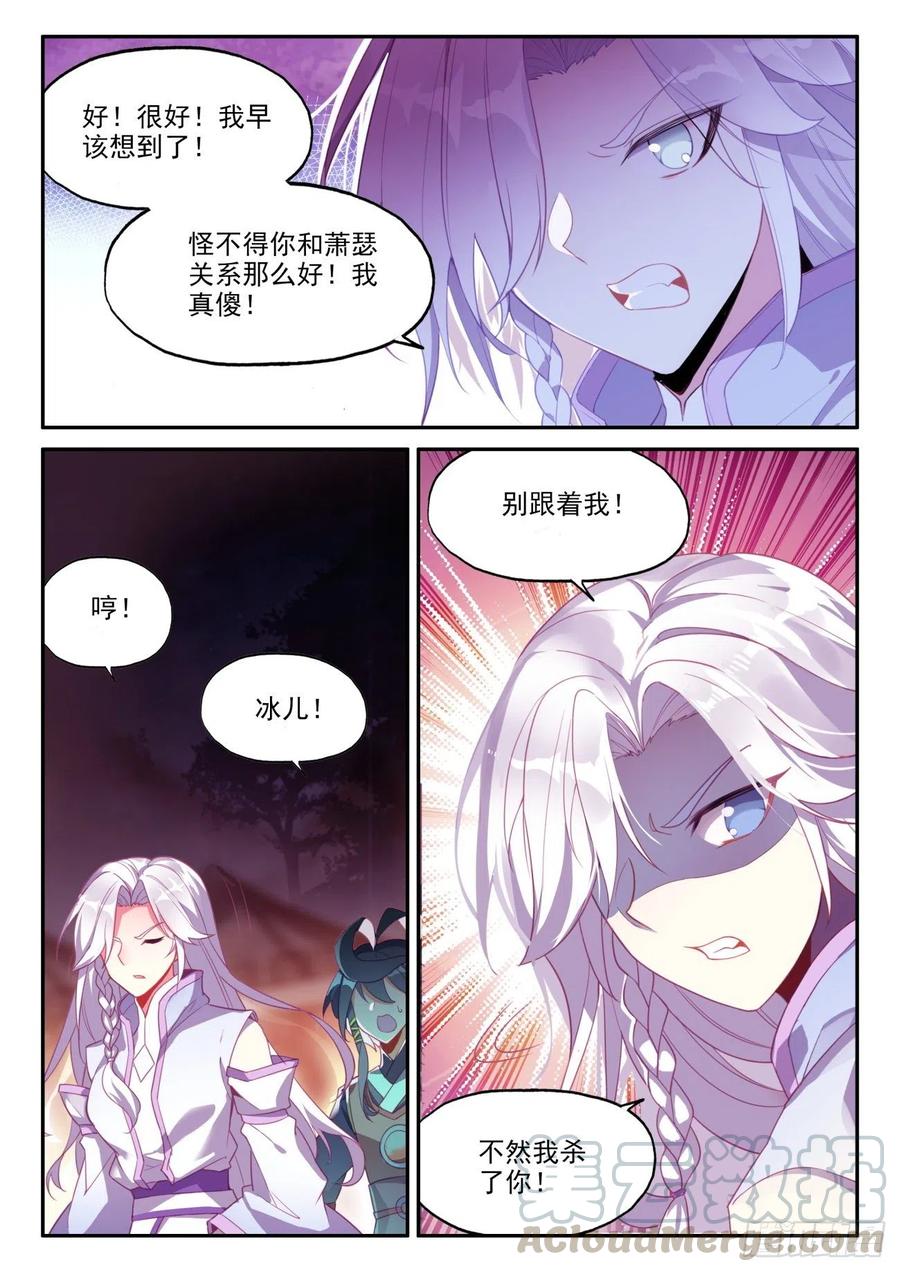 天珠变动漫全集免费漫画,48 前往天弓营1图