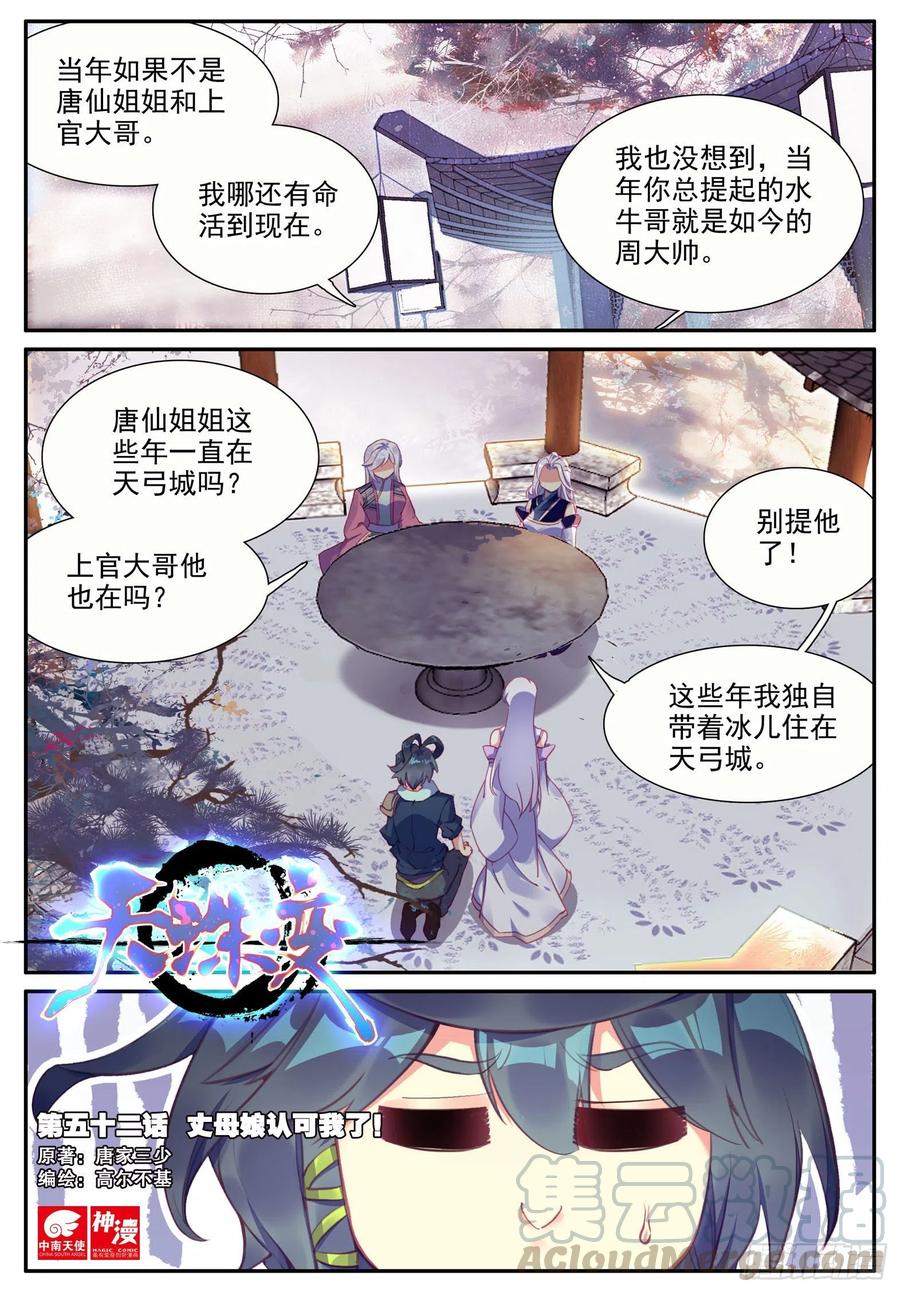 天珠变漫画,52 丈母娘认可我了！1图