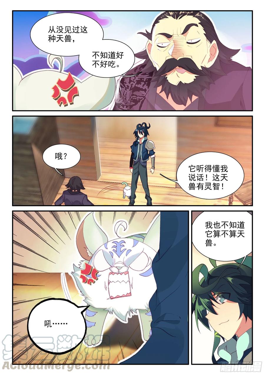 天珠变免费阅读全文漫画,57 出发做任务~1图