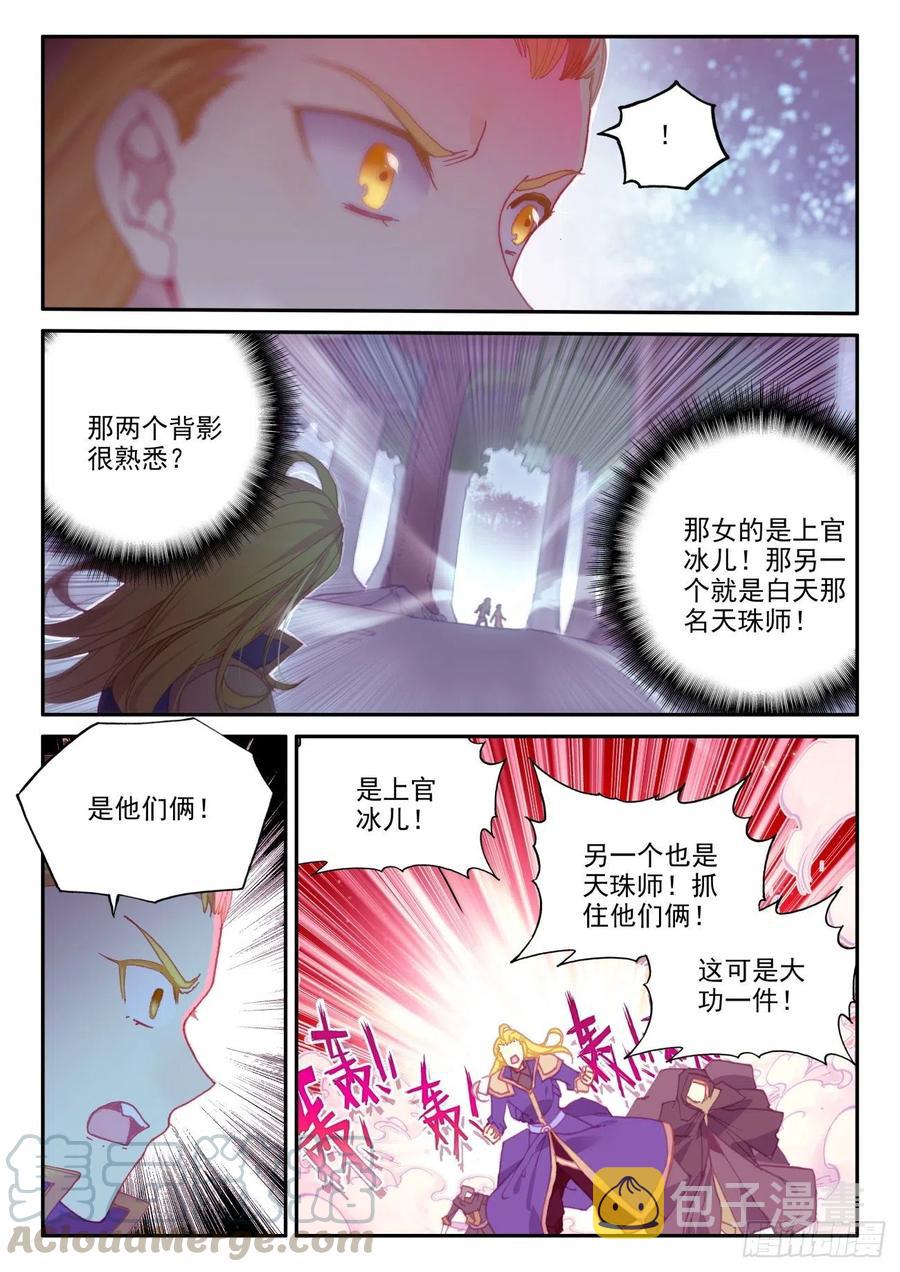 天珠变下载TXT漫画,39 天兽森林2图