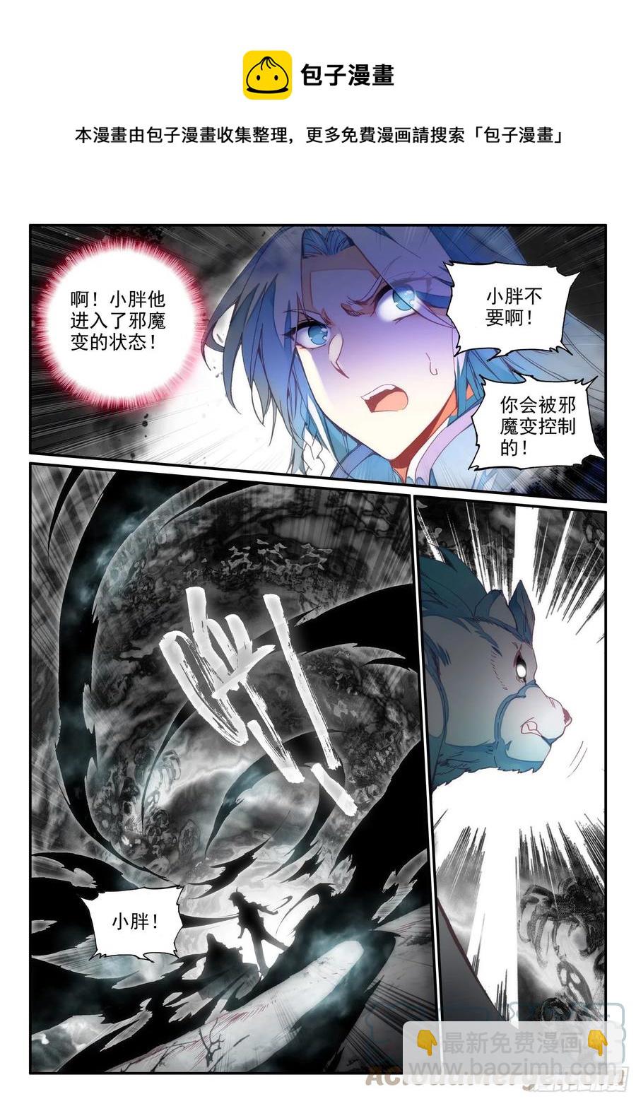 天珠变动漫全集免费漫画,61 大肥猫1图