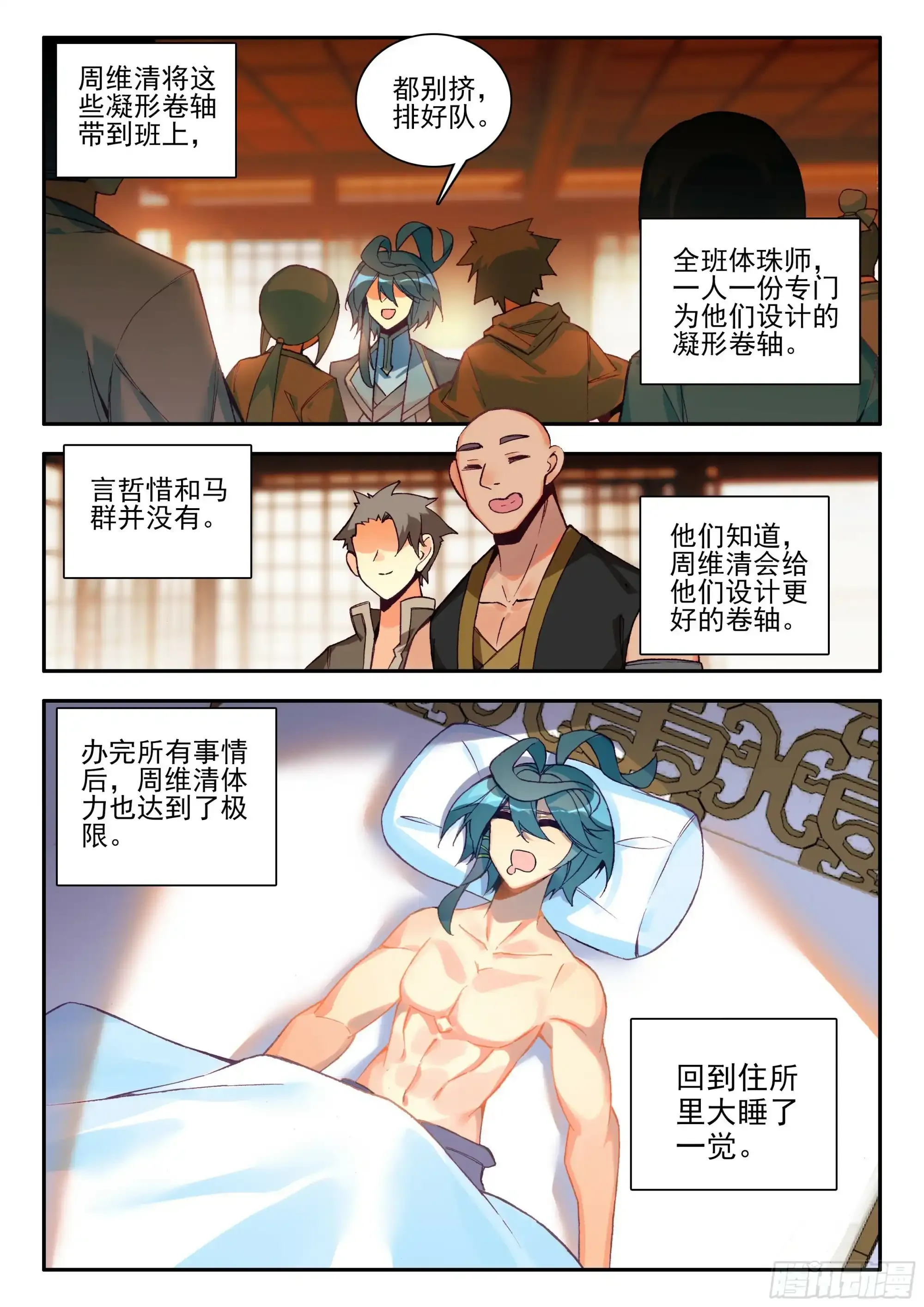 天珠变动漫全集免费漫画,105 天珠师学院2图