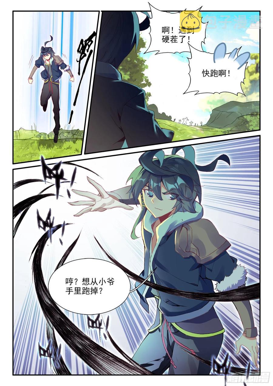 天珠变全文阅读免费笔趣阁无弹窗漫画,58 前辈们的爱2图