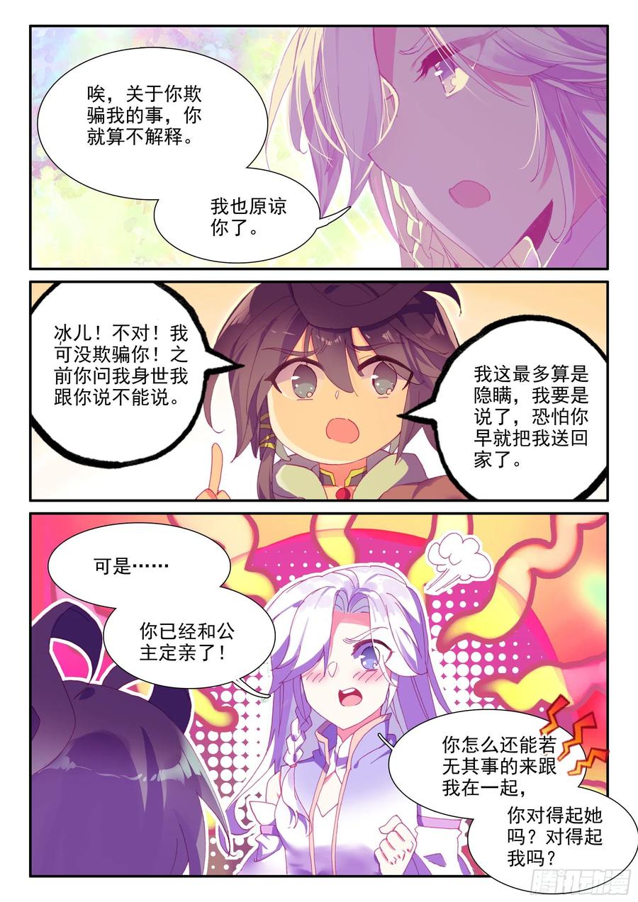 天珠变动漫全集免费漫画,50 重回天弓城2图