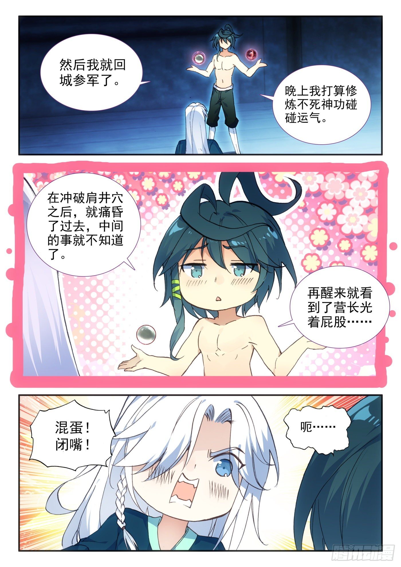 天珠变183章漫画,14 营长真是个好女孩1图