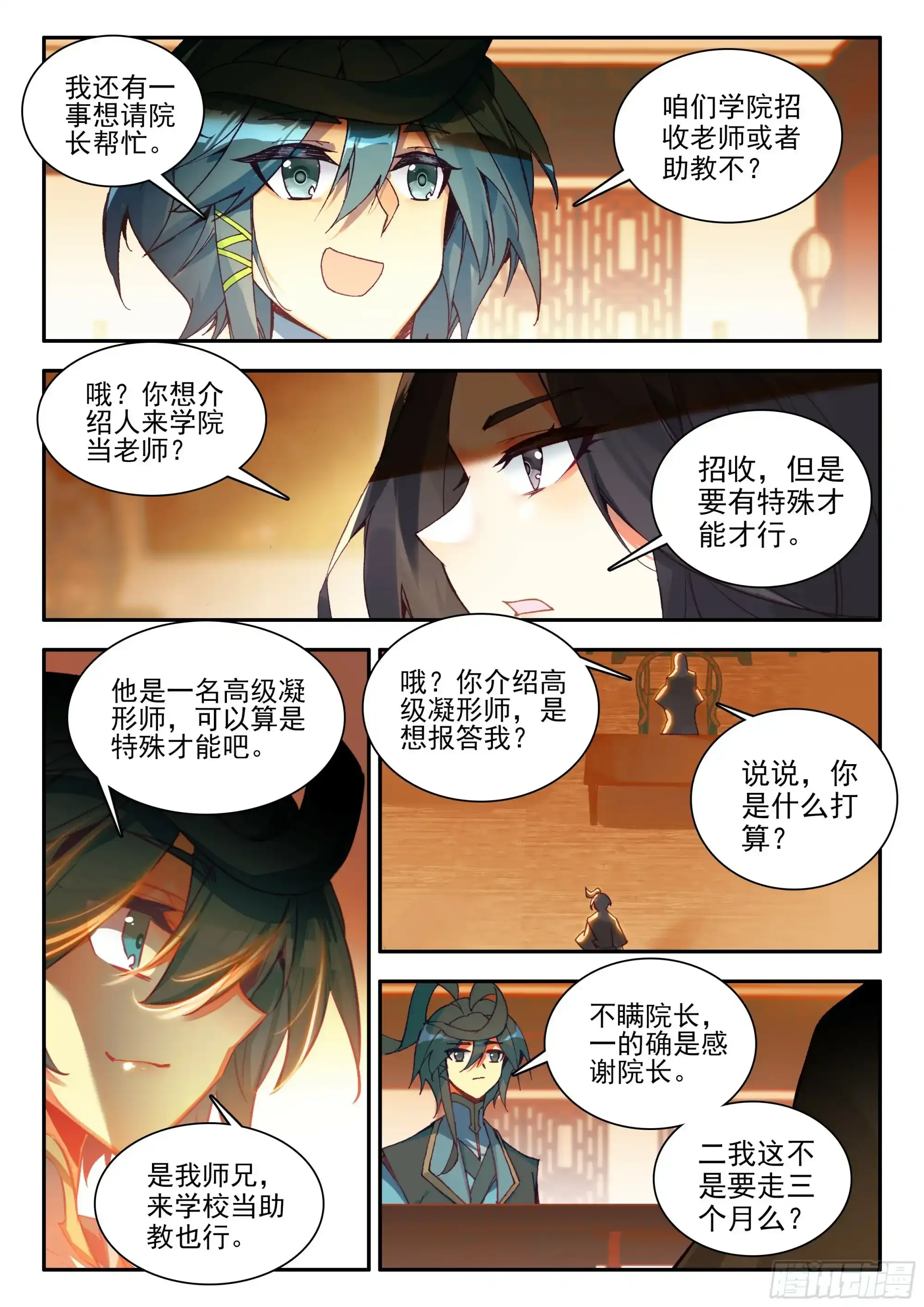 天珠变动漫全集免费漫画,105 天珠师学院1图