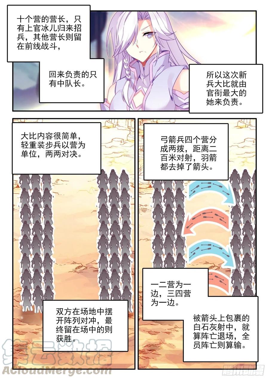 天珠变下载TXT漫画,27 新兵大比开始2图