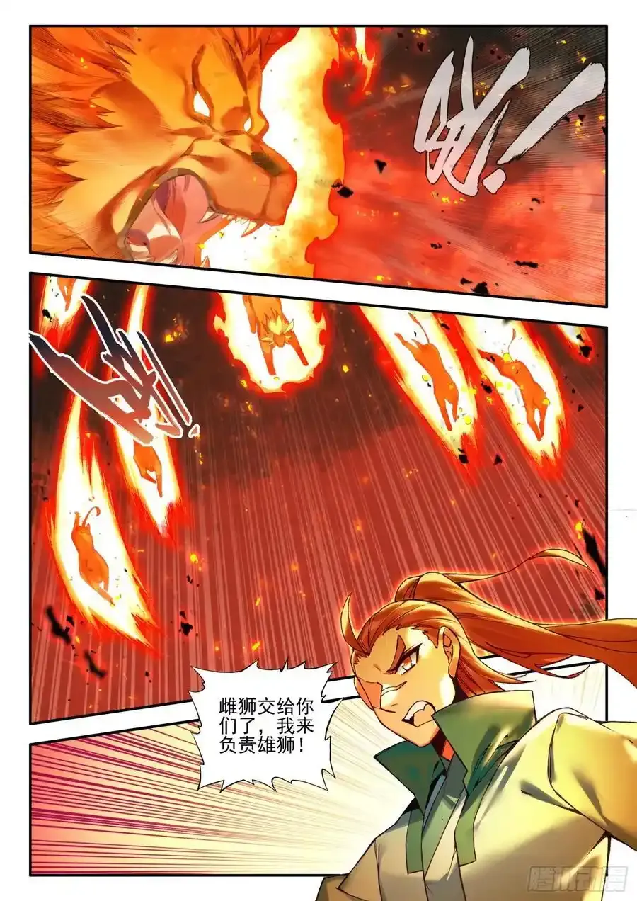 天珠变动漫全集免费漫画,109 大战火焰狮2图