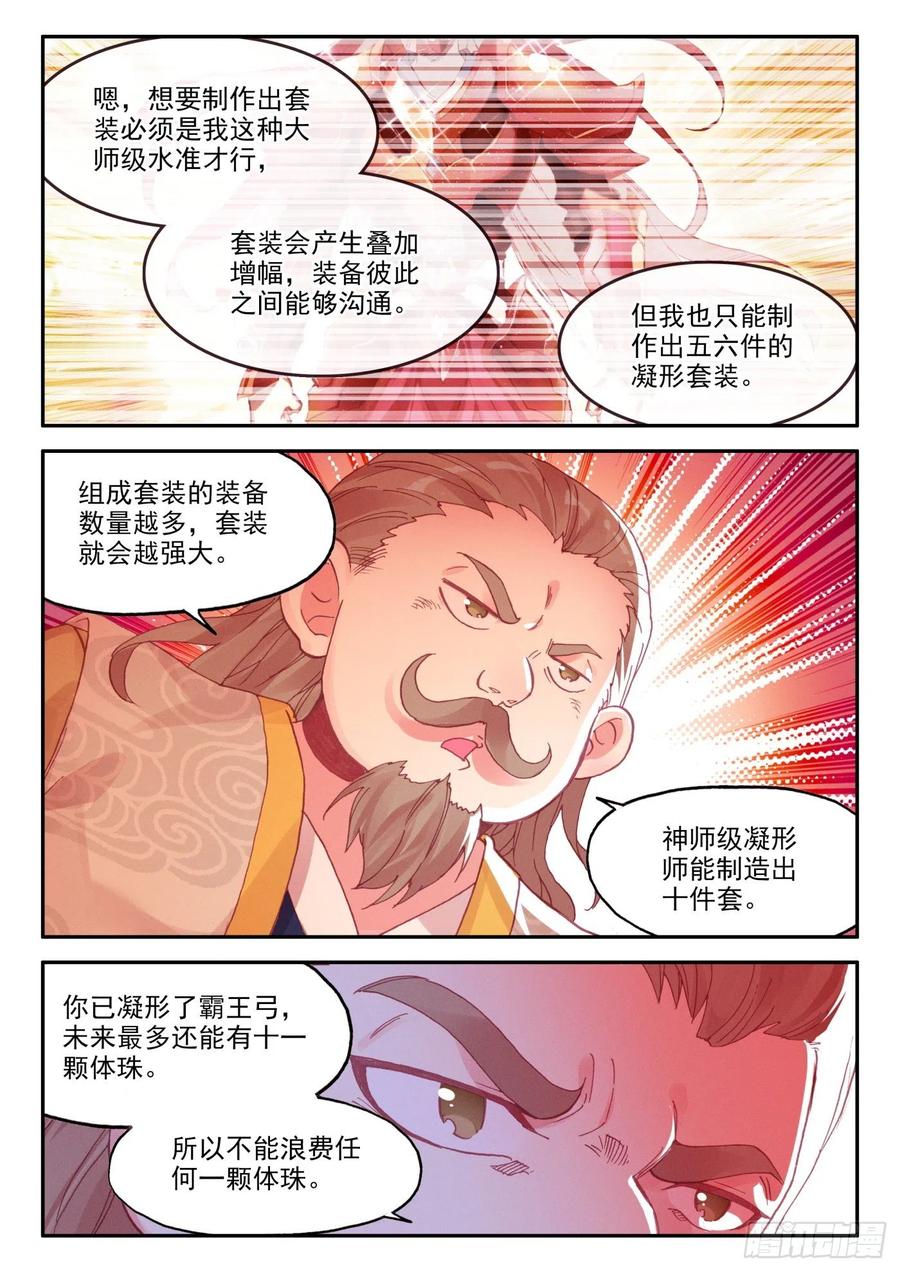 天珠变全文阅读免费笔趣阁无弹窗漫画,24 体珠凝形2图