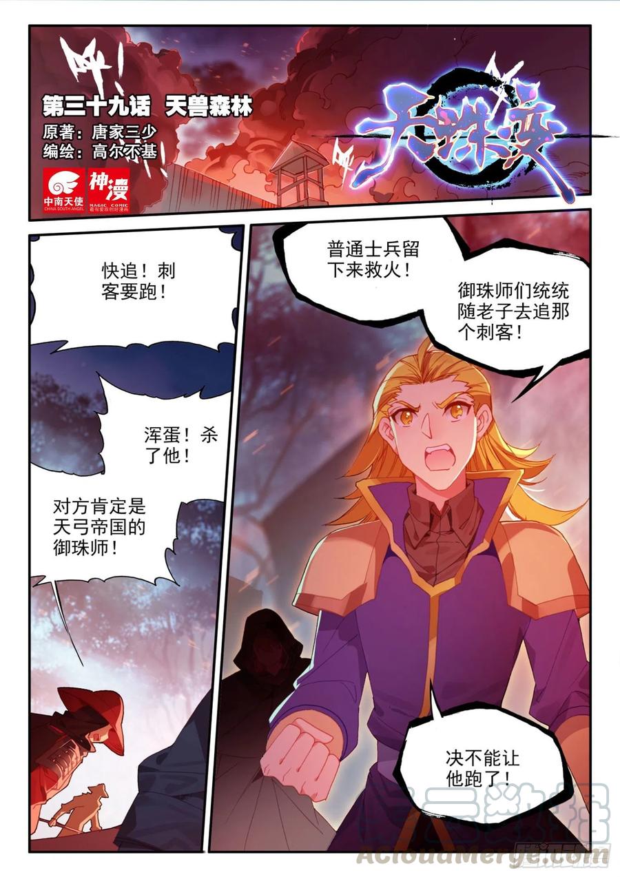 天珠变笔趣阁无弹窗小说漫画,39 天兽森林1图