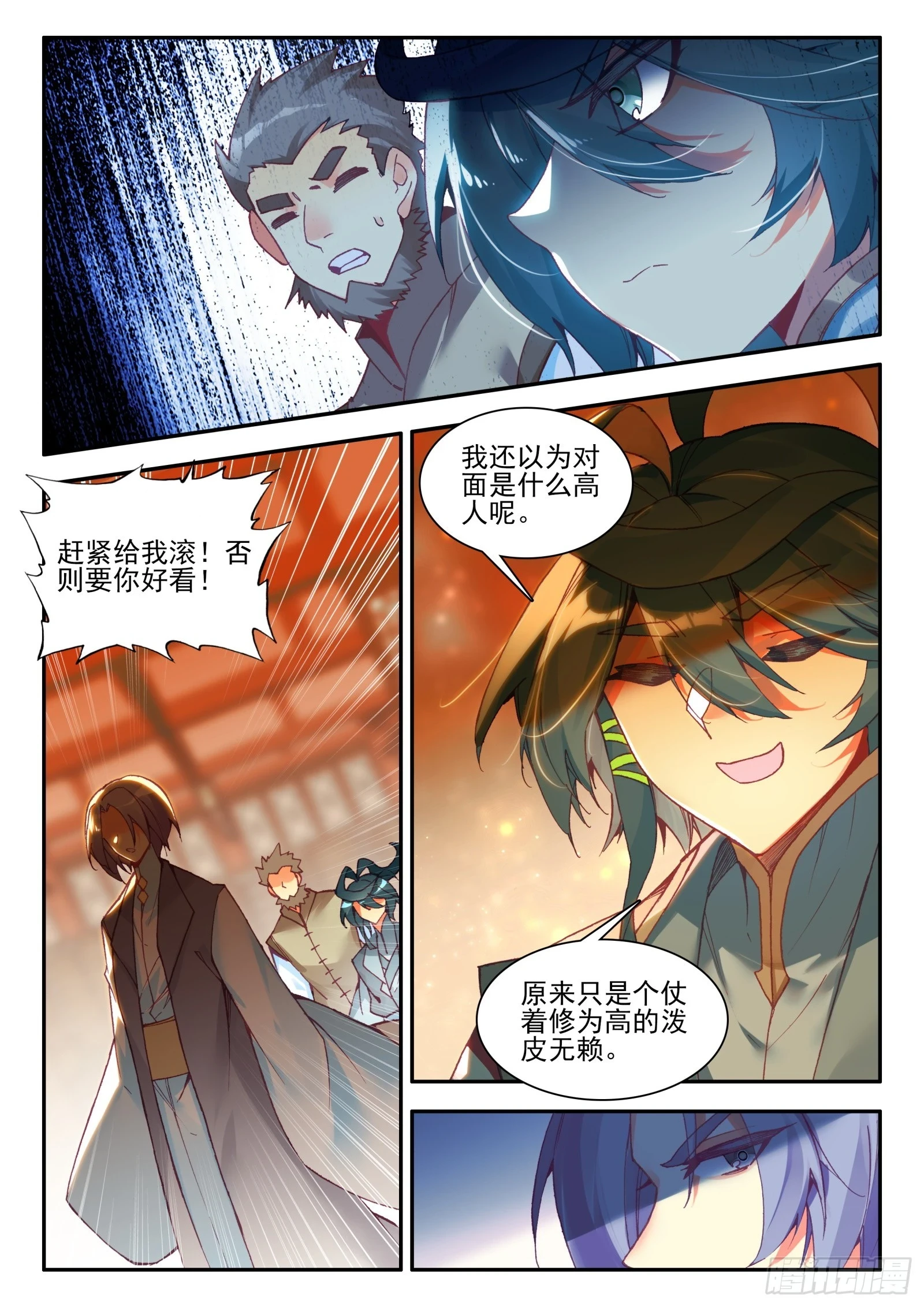 天珠变动漫全集免费漫画,97 有本事来比一场1图