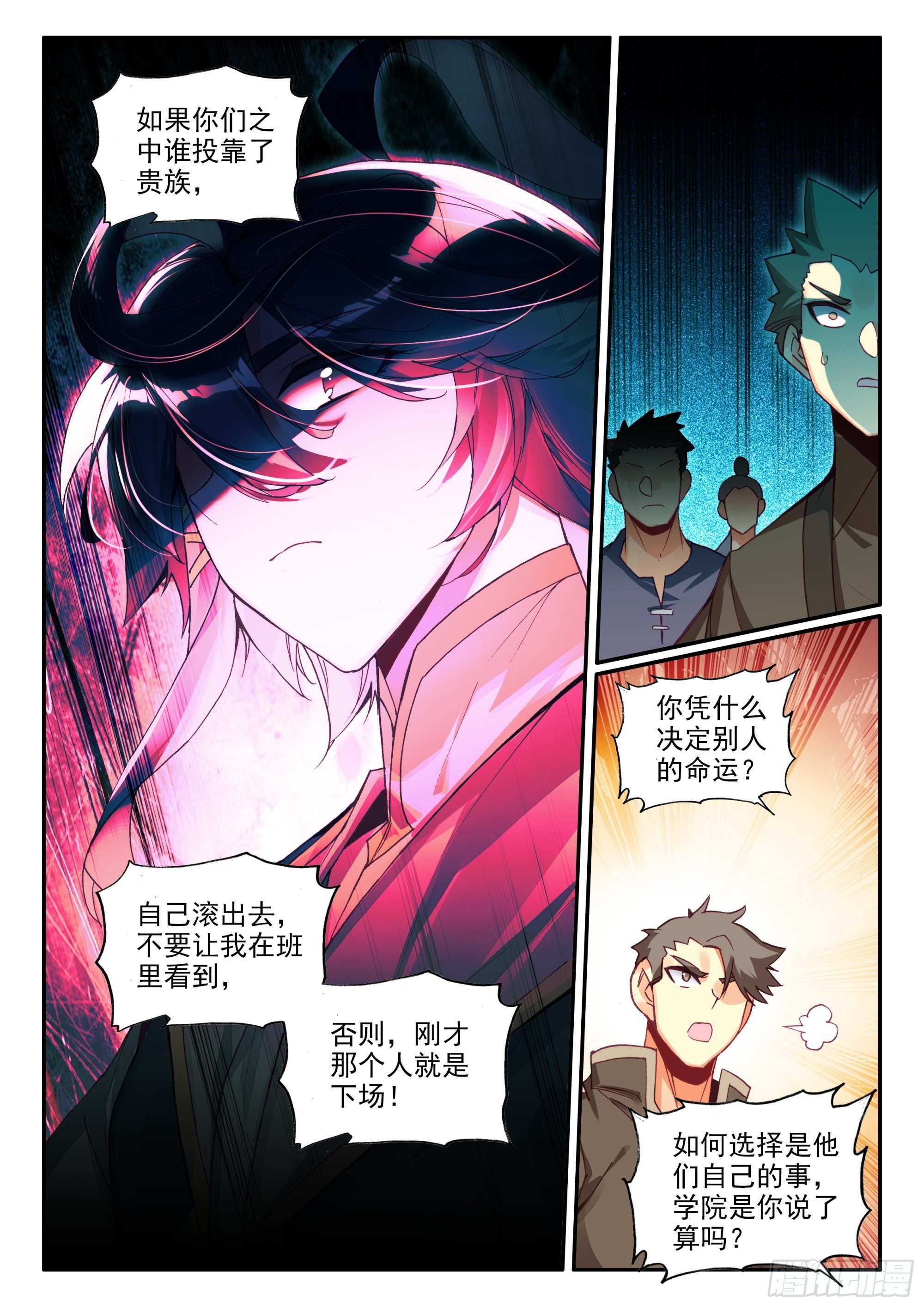 天珠变漫画,84 我养你们1图