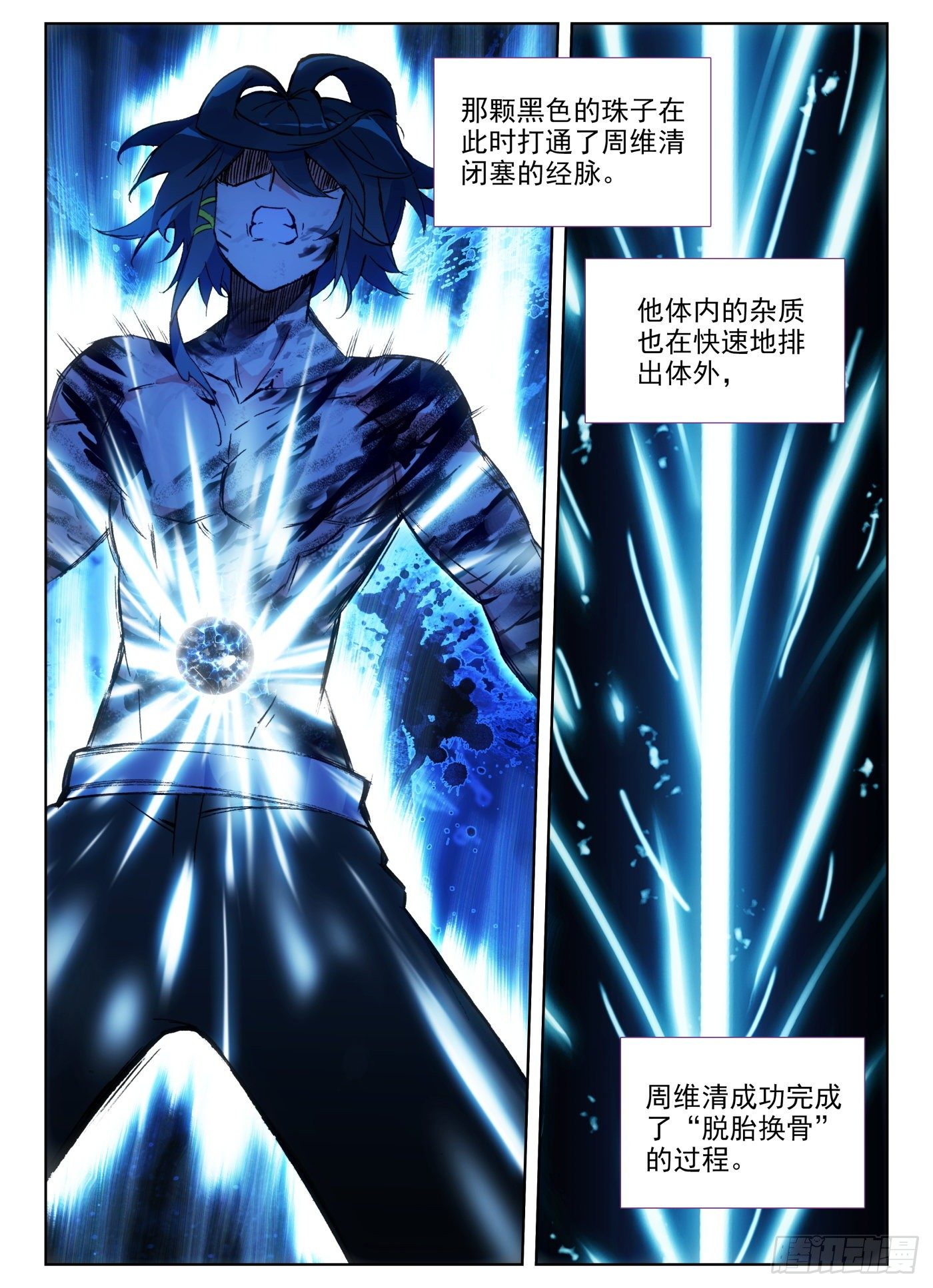 天珠变动漫全集免费漫画,12 天珠觉醒1图