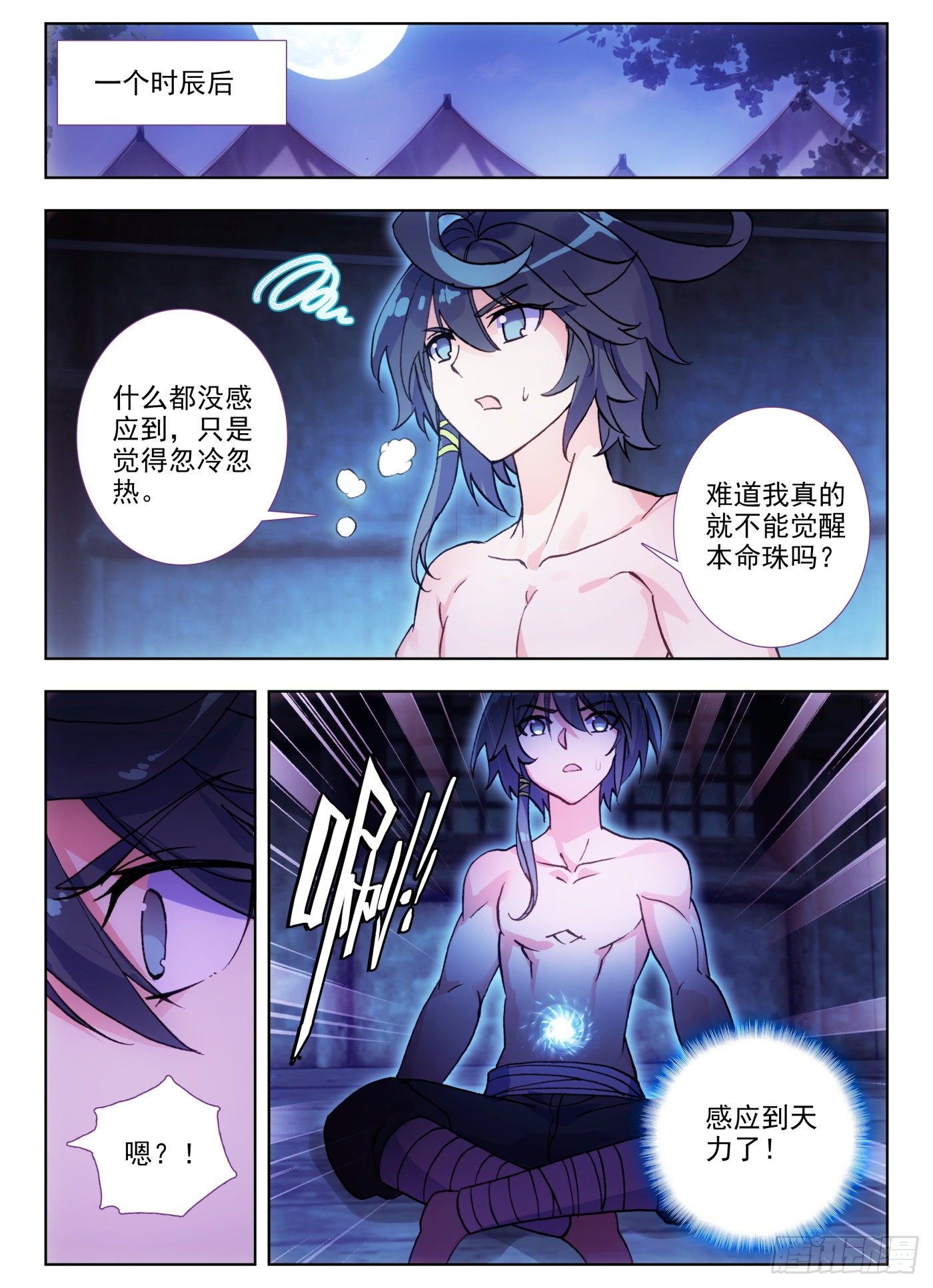 天珠变笔趣阁无弹窗小说漫画,11 我心中有猛虎2图