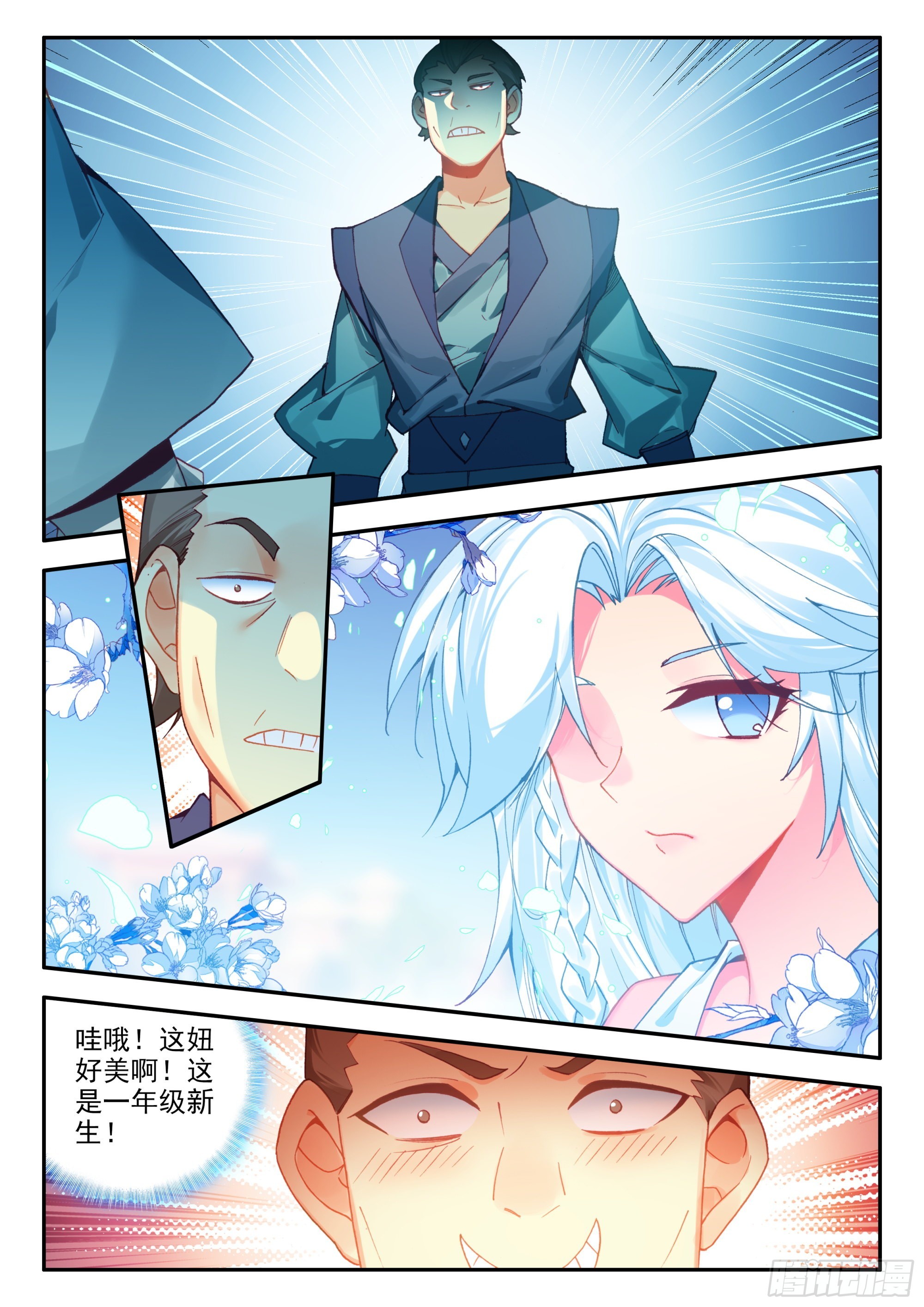 天珠变动漫全集免费漫画,82 开学典礼2图