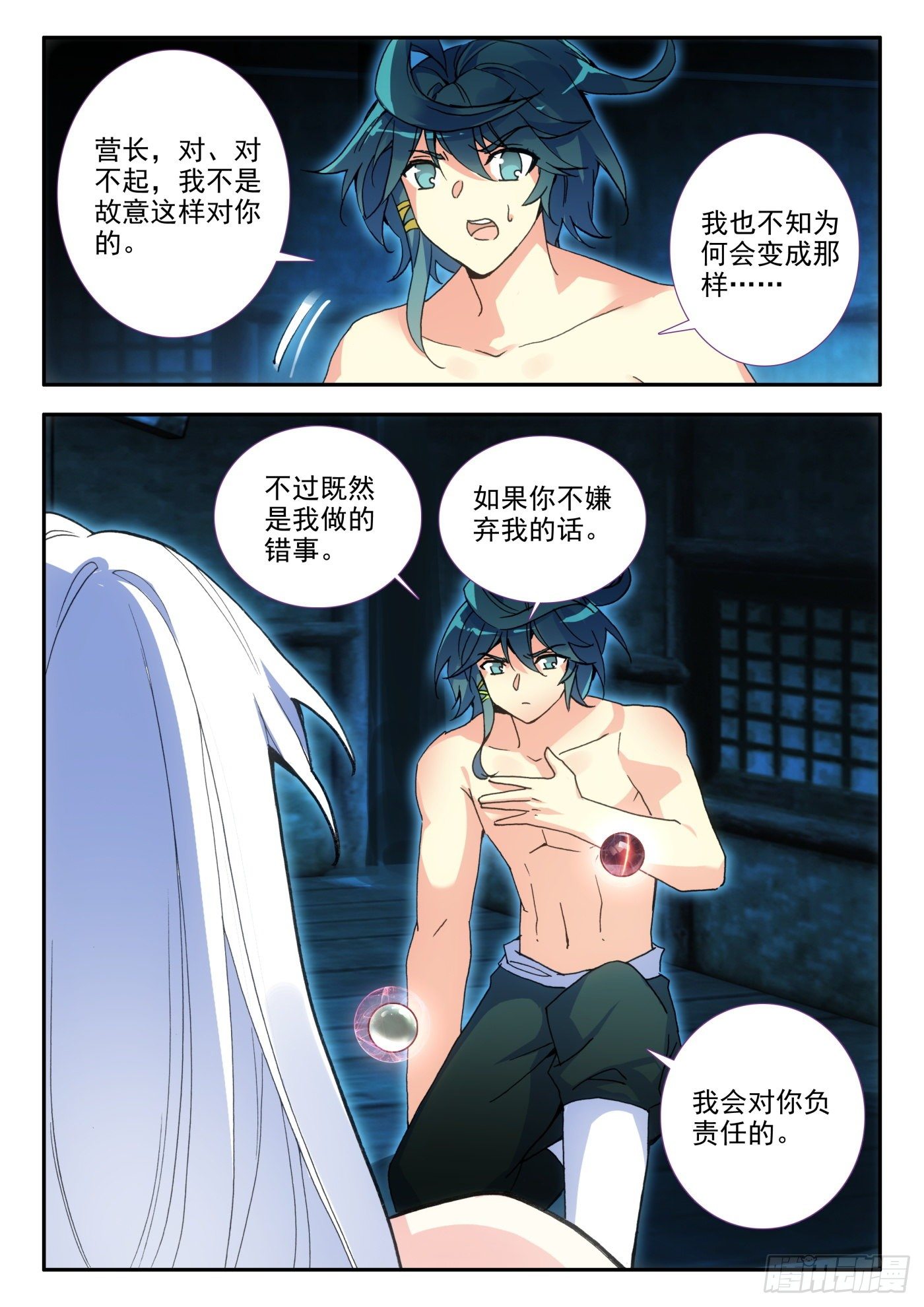 天珠变动漫全集免费漫画,13 我不是废物了2图
