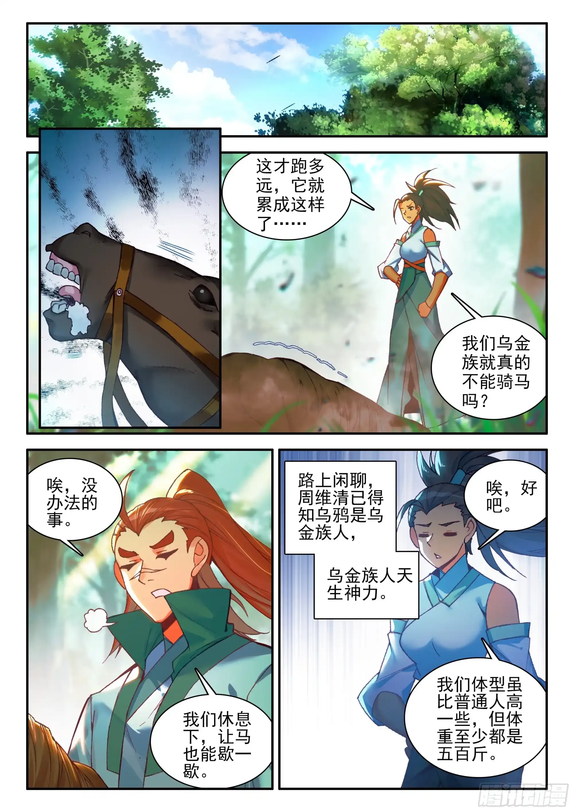 天珠变动漫全集免费漫画,107 前往中天城1图
