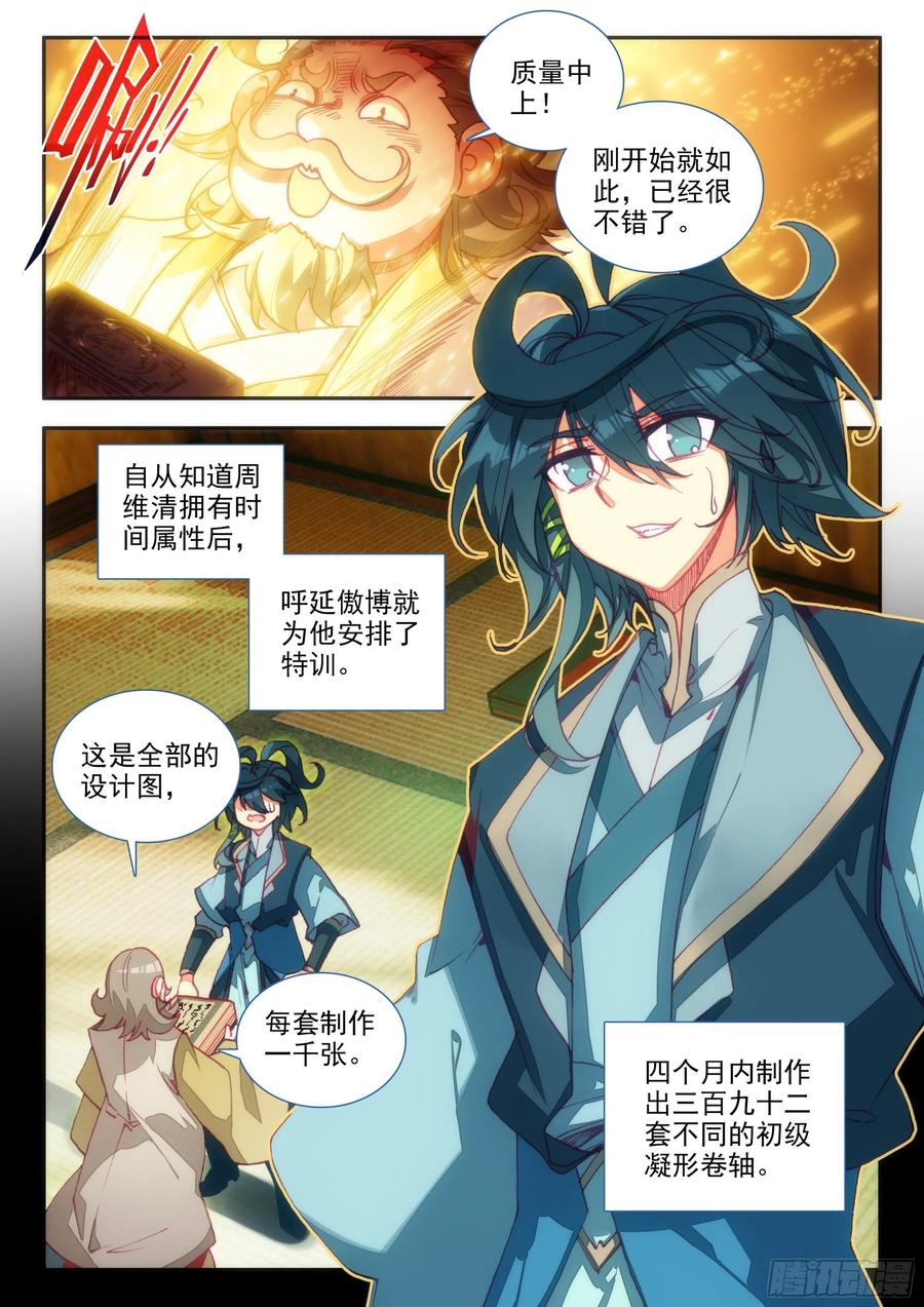 天珠变萧如瑟结局漫画,68 神师级凝形大师2图