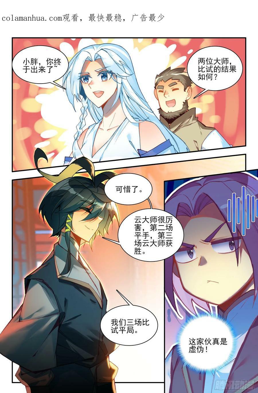 天珠变漫画,100 又来一个2图