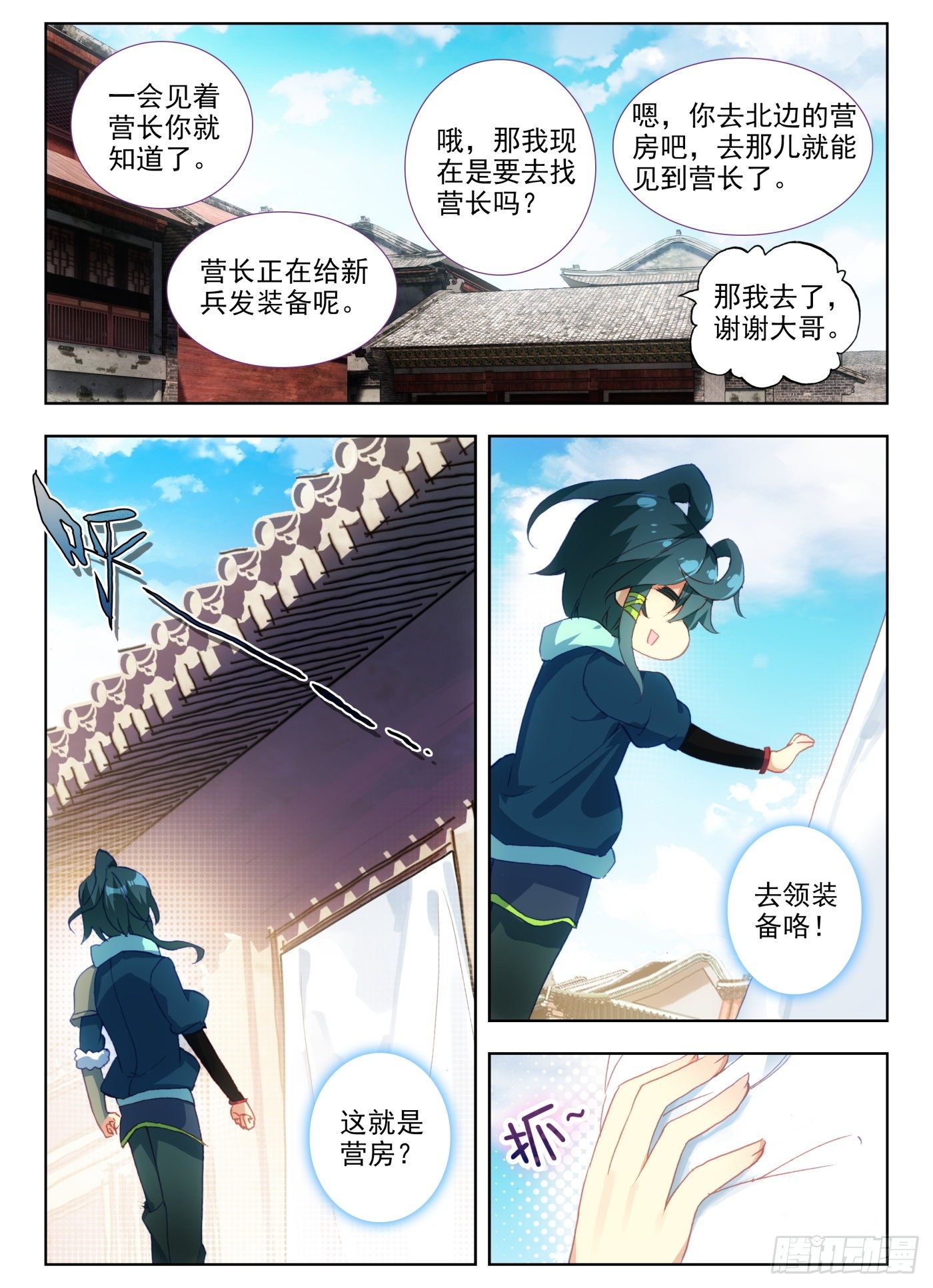 天珠变183章漫画,5 你为什么要站在帘子后面啊2图