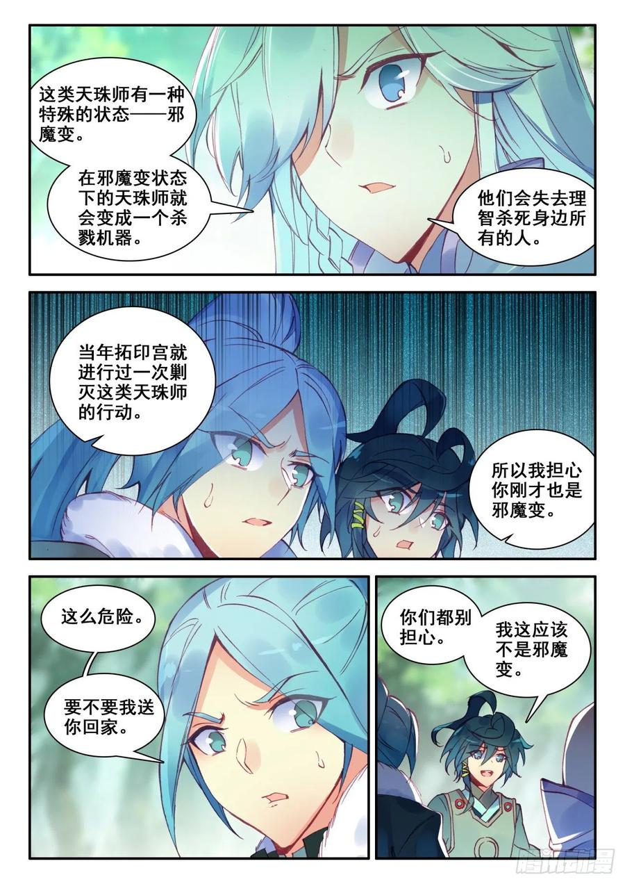 天珠变动漫全集免费漫画,32 神秘力量的吸收1图
