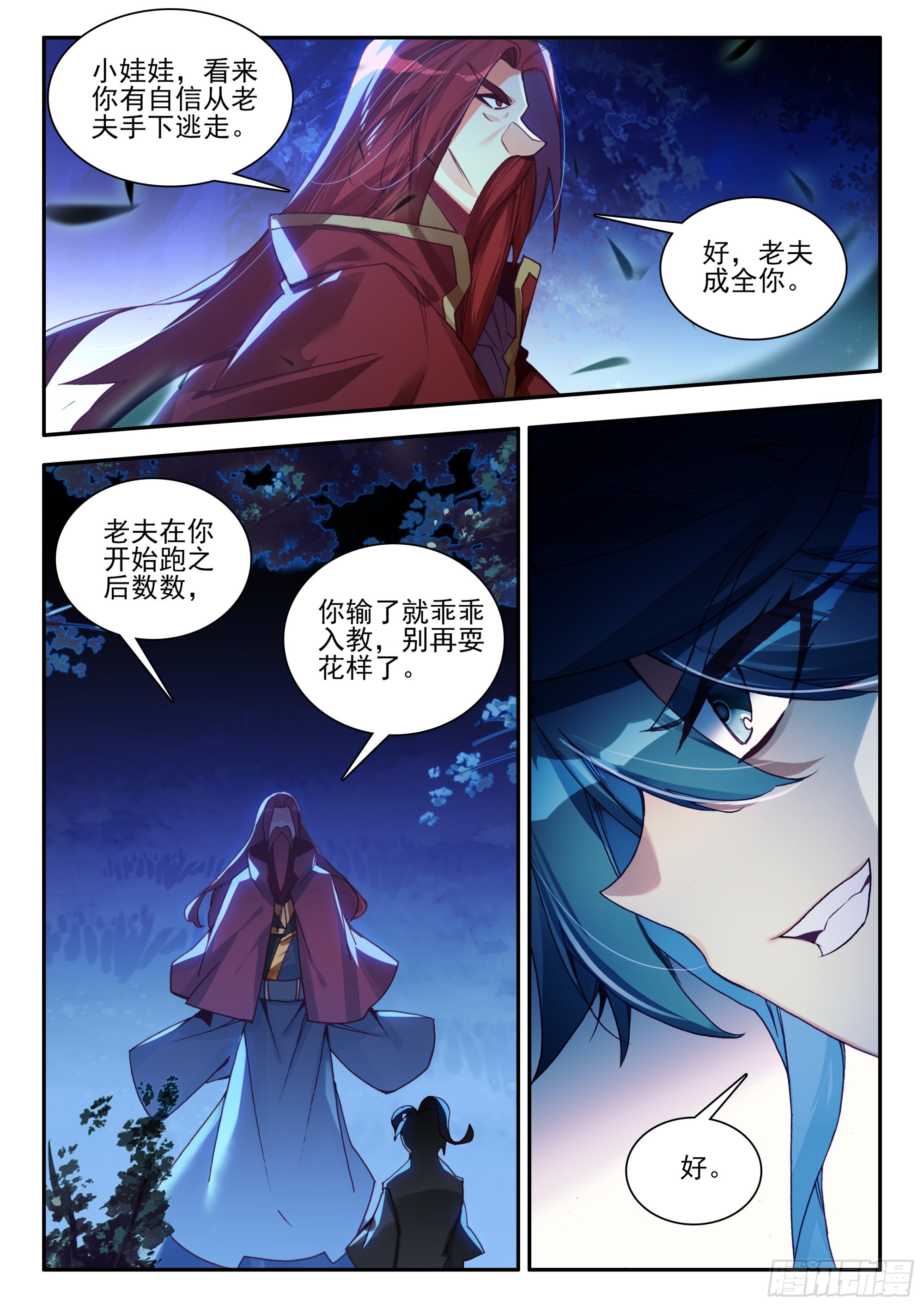 天珠变动漫全集免费漫画,90 小子你信教不1图