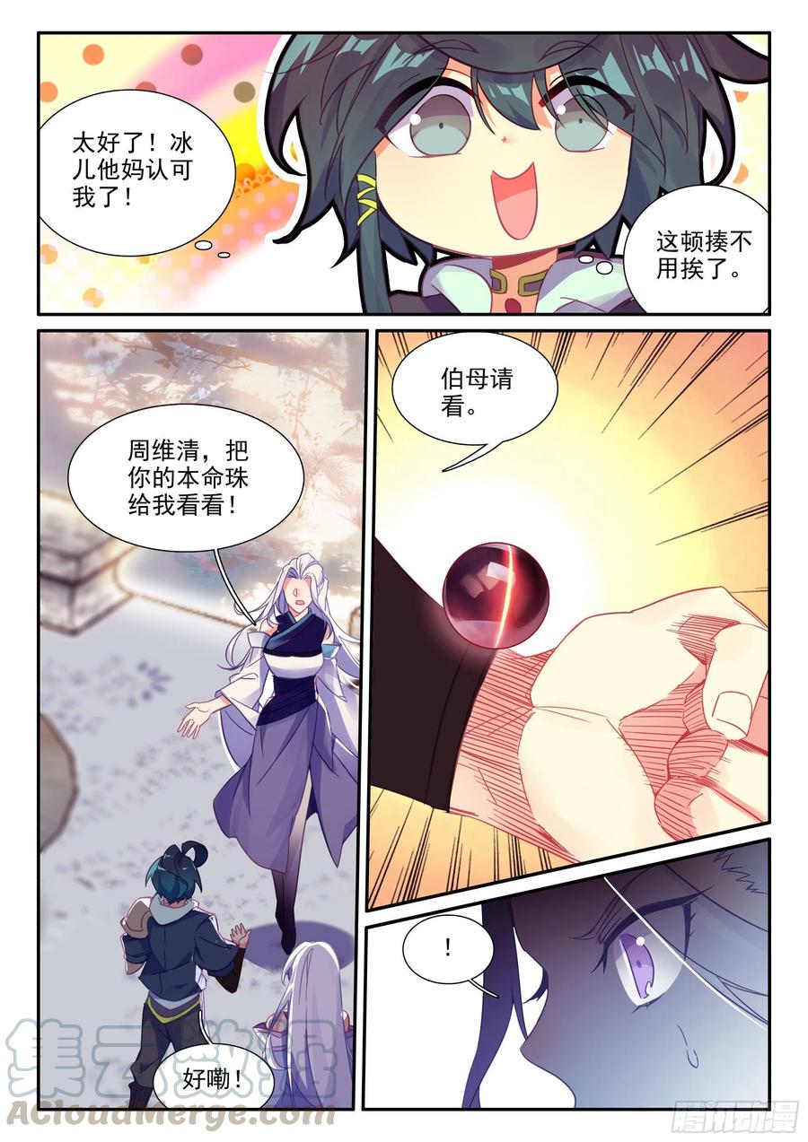 天珠变动漫全集免费漫画,52 丈母娘认可我了！1图