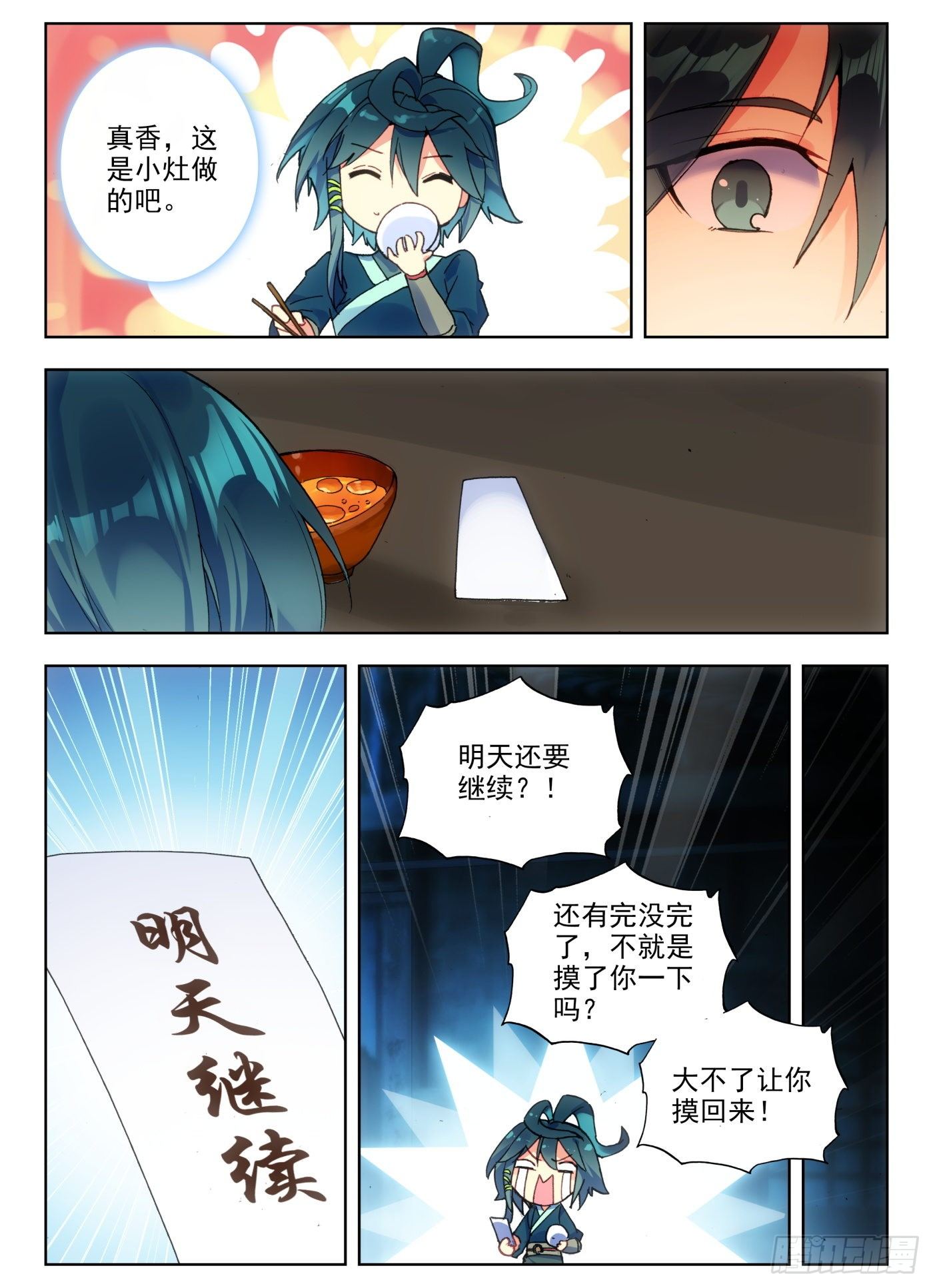 天珠变动漫全集免费漫画,10 不死神功2图