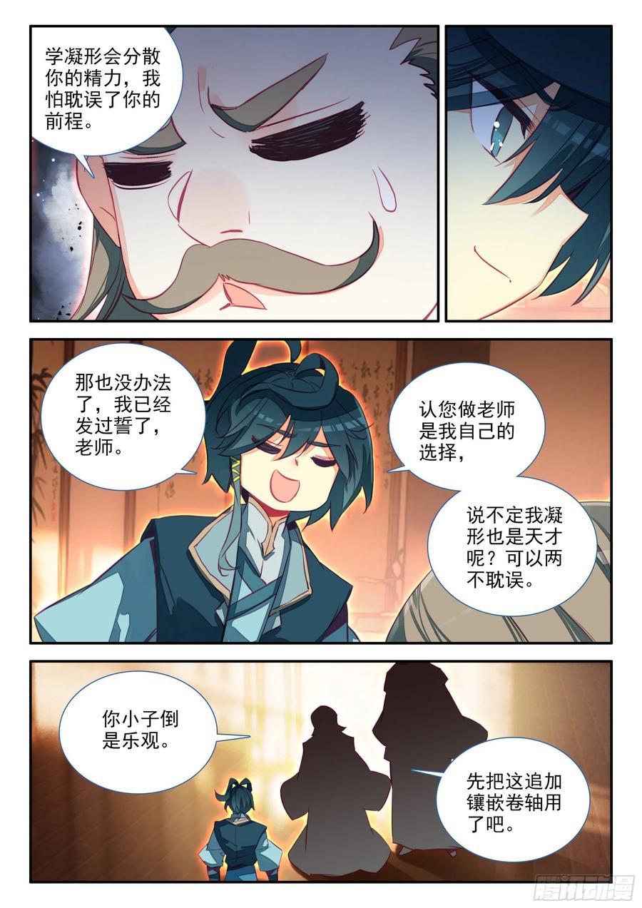 天珠变动漫全集免费漫画,66 凝刑镶嵌卷轴2图