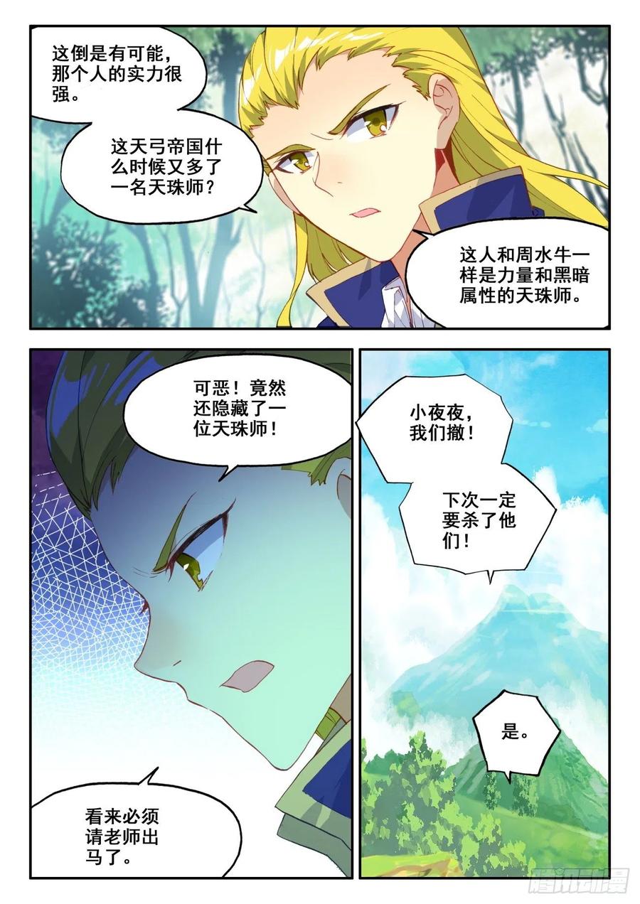 天珠变动漫全集免费漫画,36 我的肩给你靠1图