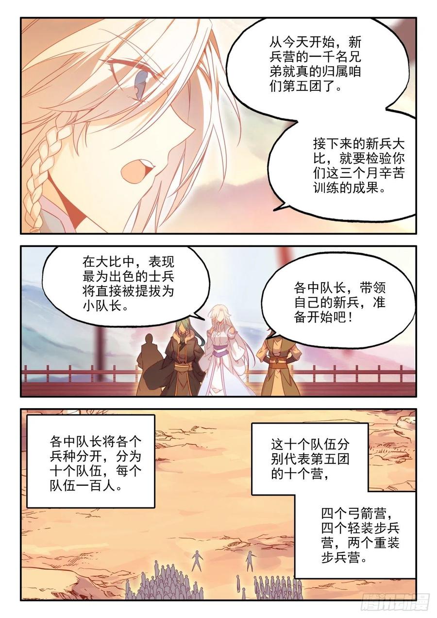 天珠变下载TXT漫画,27 新兵大比开始1图