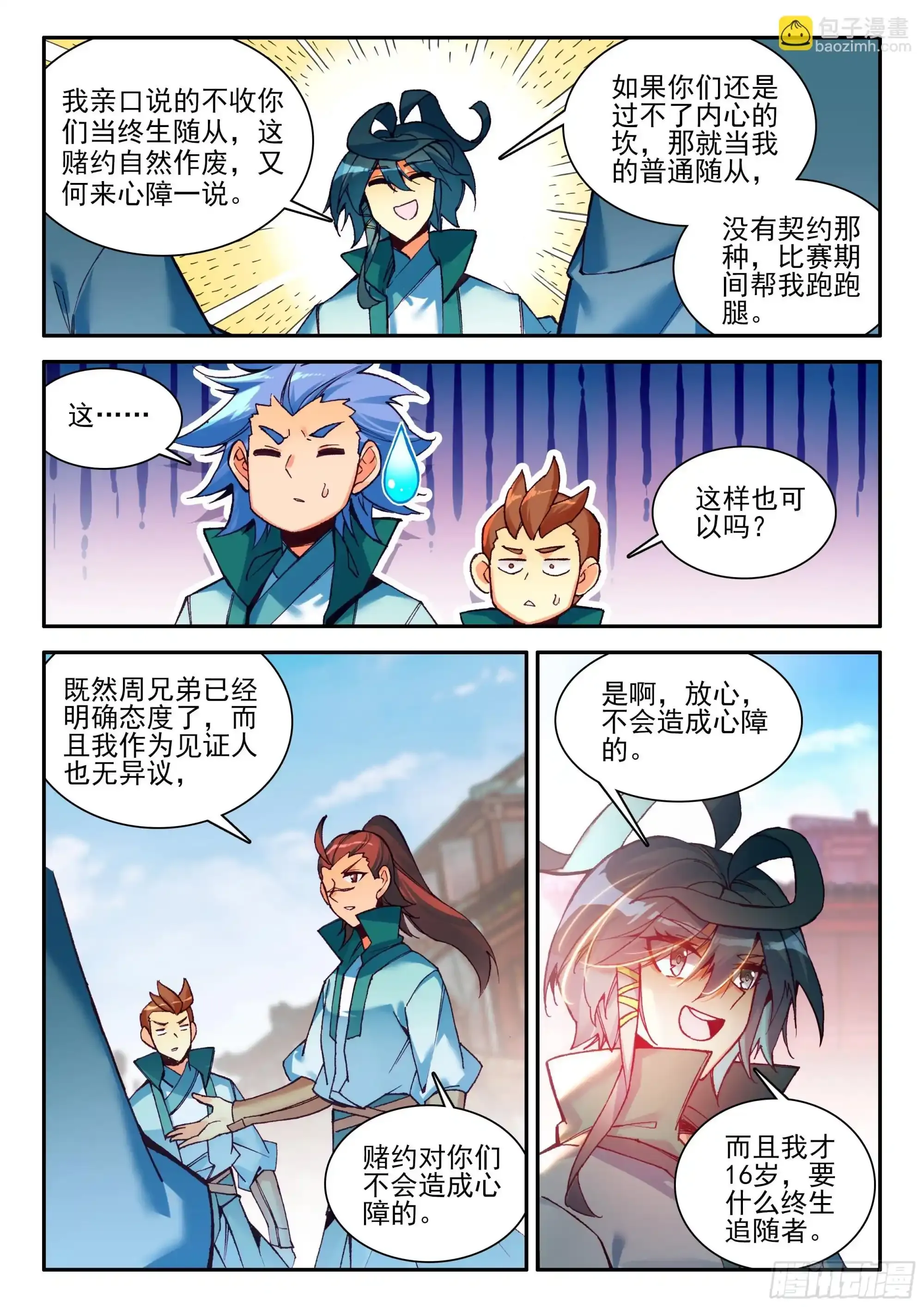 天珠变动漫全集免费漫画,107 前往中天城2图