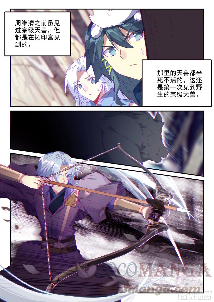 天珠变动漫全集免费漫画,59 狩猎冰魄天熊1图