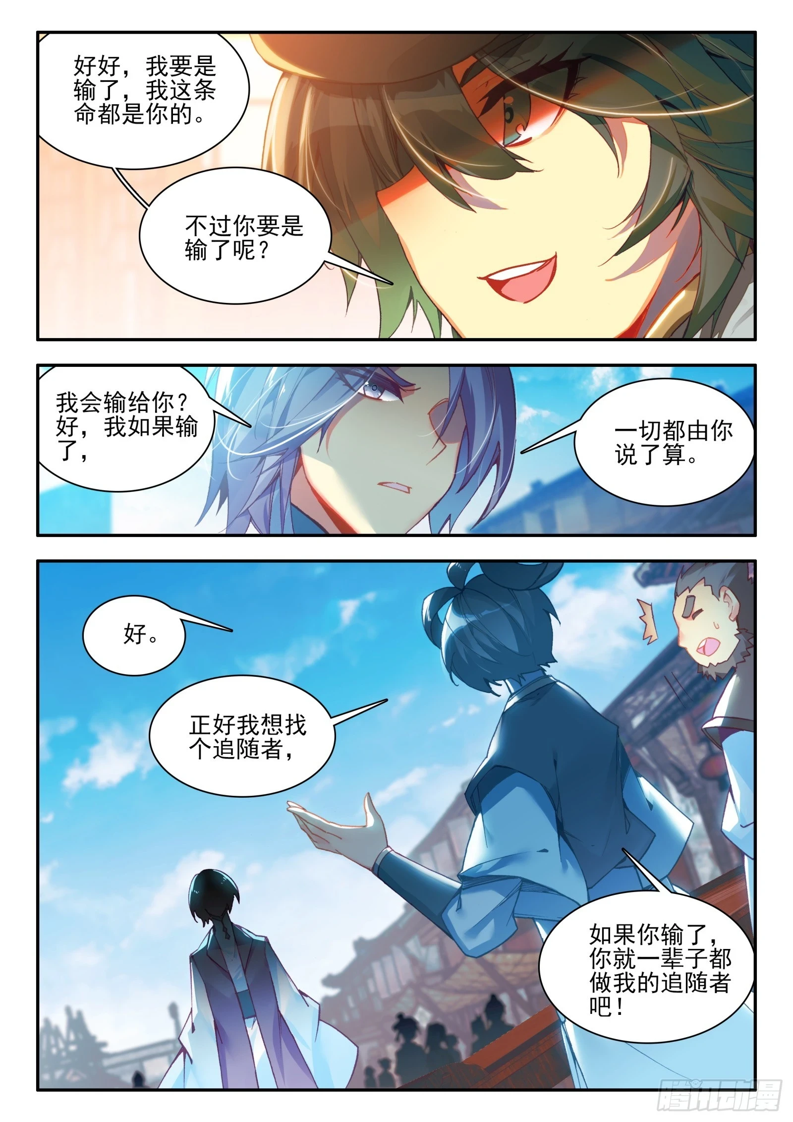 天珠变动漫全集免费漫画,97 有本事来比一场2图
