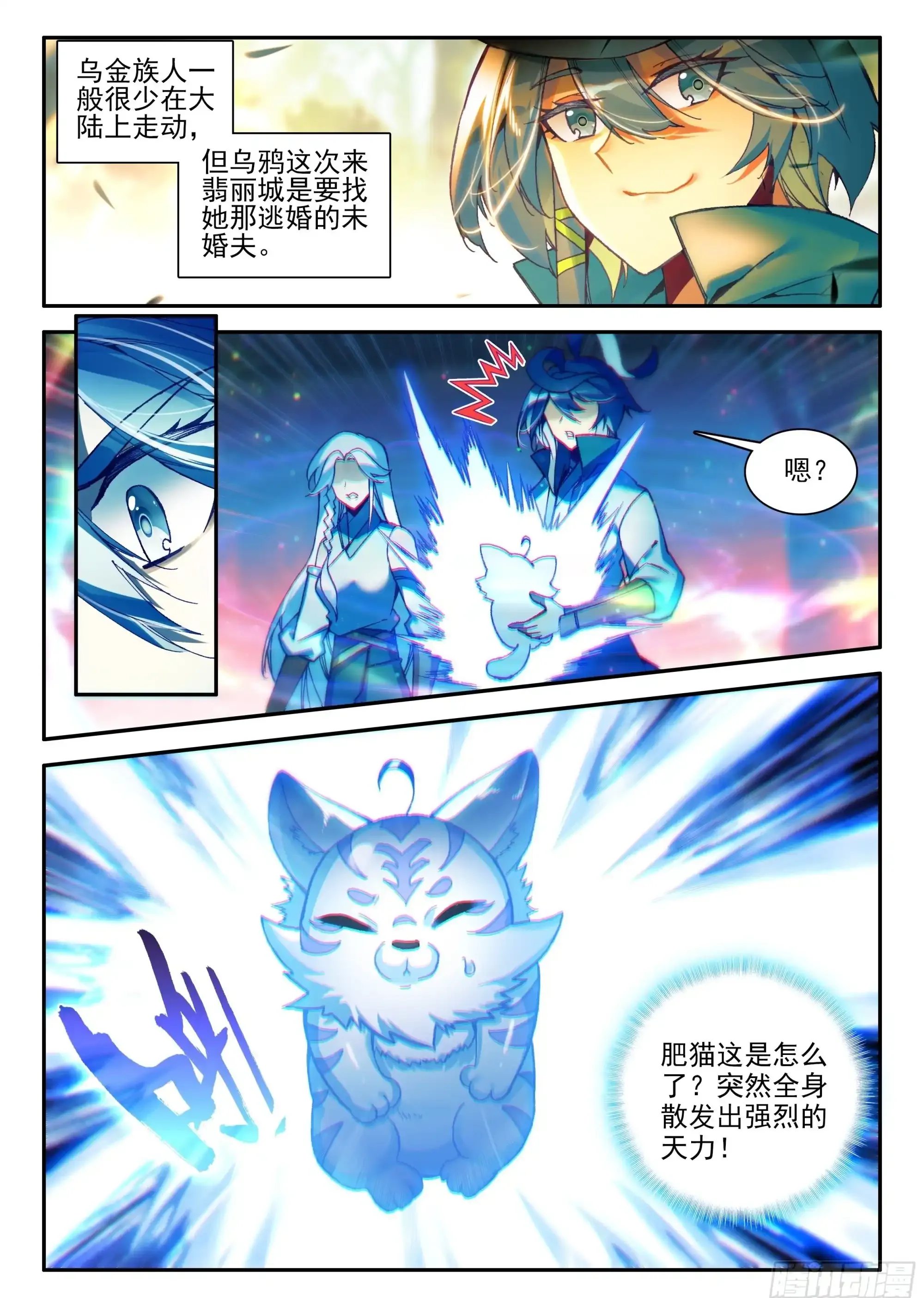 天珠变动漫全集免费漫画,107 前往中天城2图