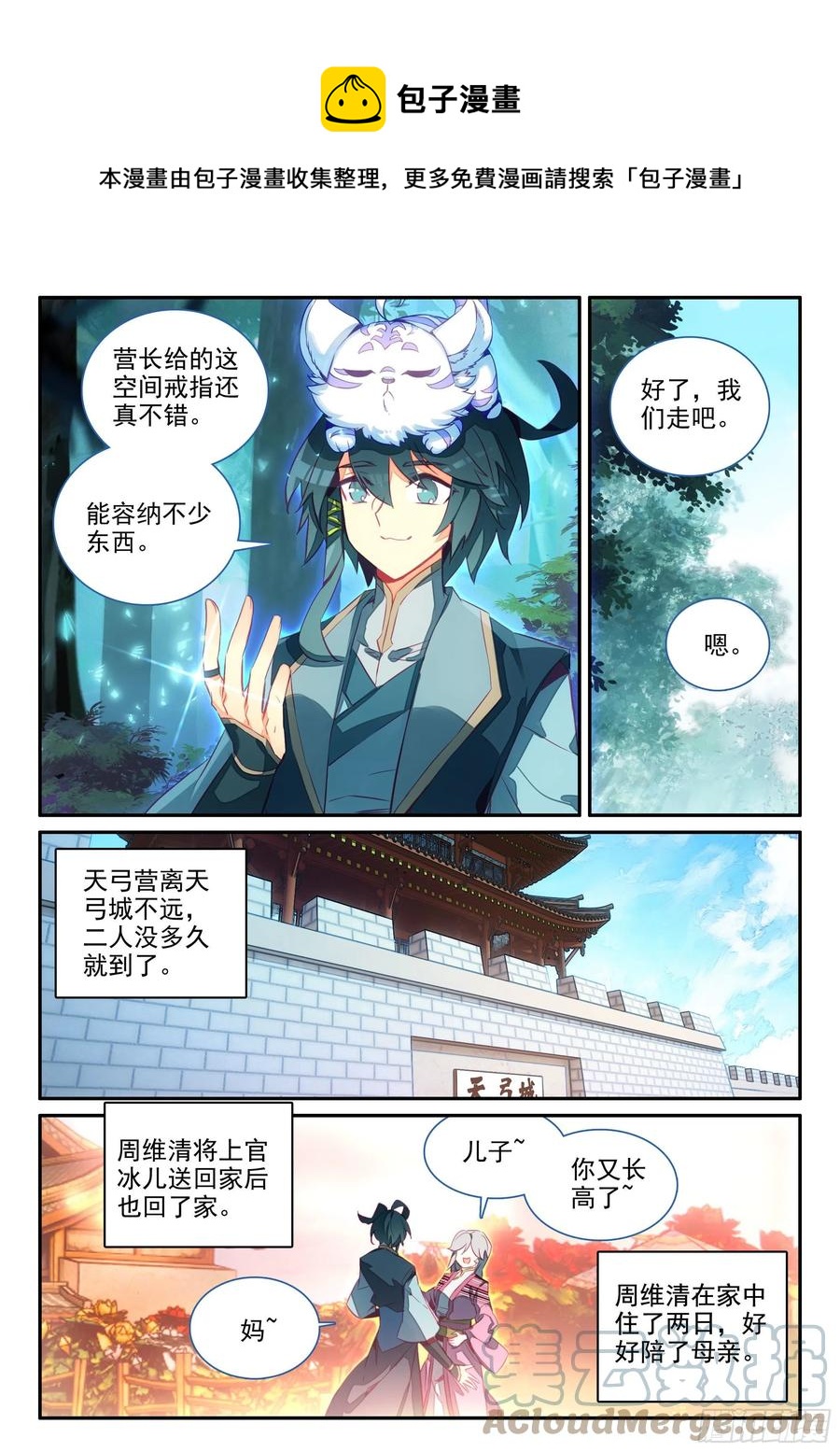 天珠变动漫全集免费漫画,64 干爹就是牛1图