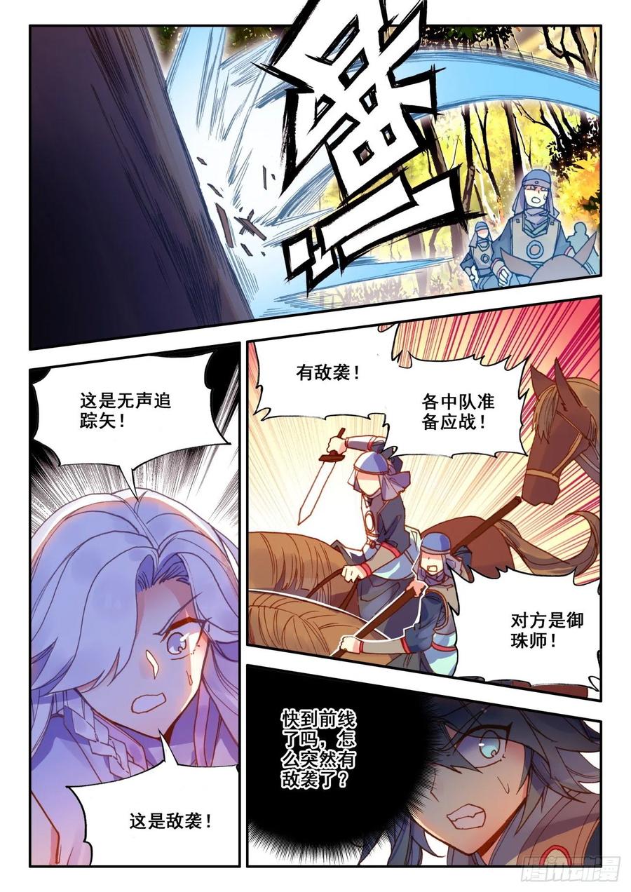 天珠变笔趣阁无弹窗小说漫画,34 伏击1图