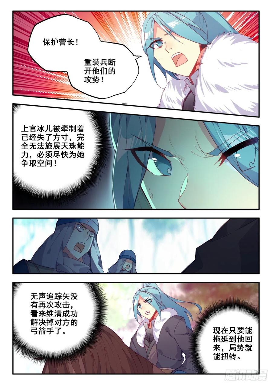 天珠变动漫全集免费漫画,35 击退敌袭2图