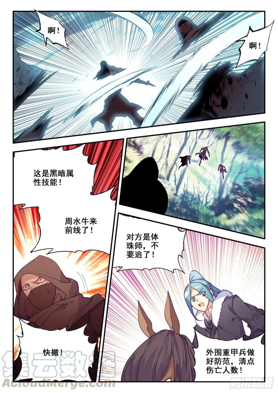 天珠变动漫全集免费漫画,35 击退敌袭1图