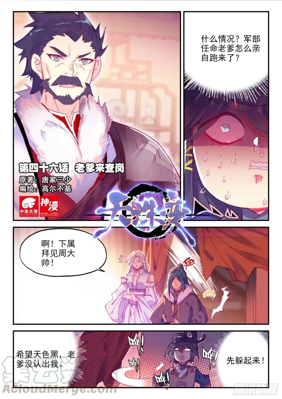 天珠变笔趣阁无弹窗小说漫画,46 老爹来查岗1图