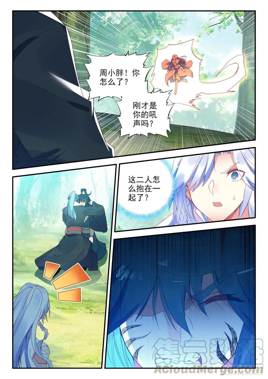 天珠变动漫全集免费漫画,31 相认1图