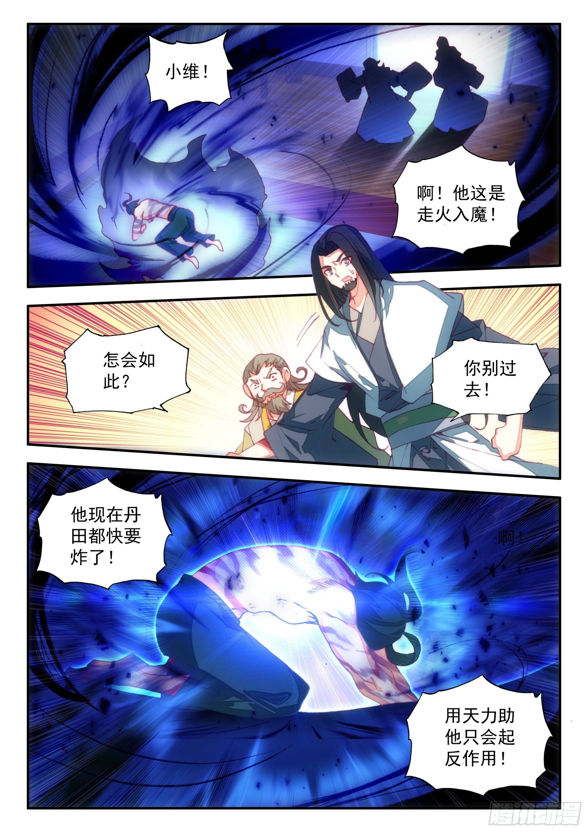 天珠变动漫全集免费漫画,69 升级了1图